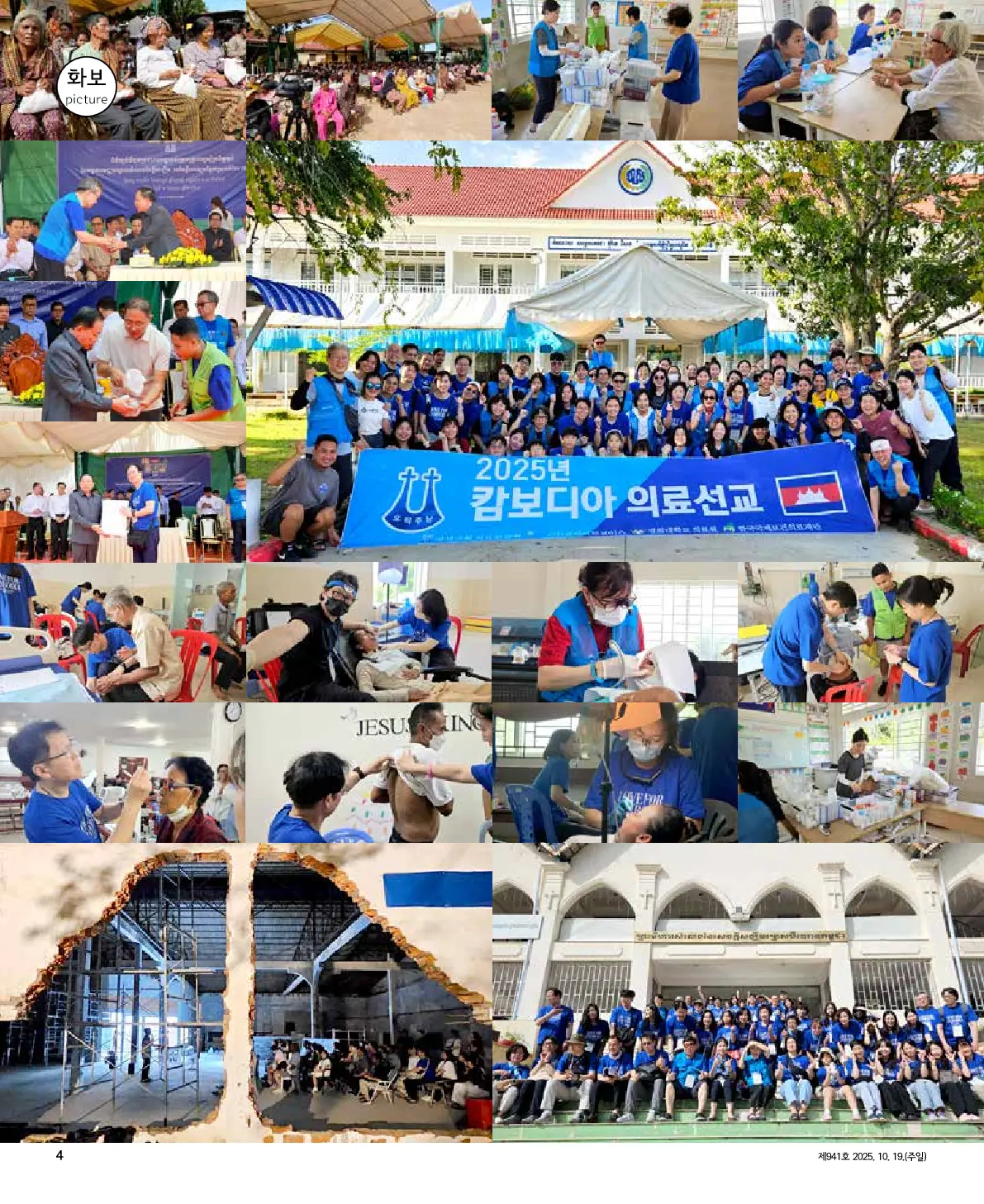 2025년 10월 19일 941호 밝은소리