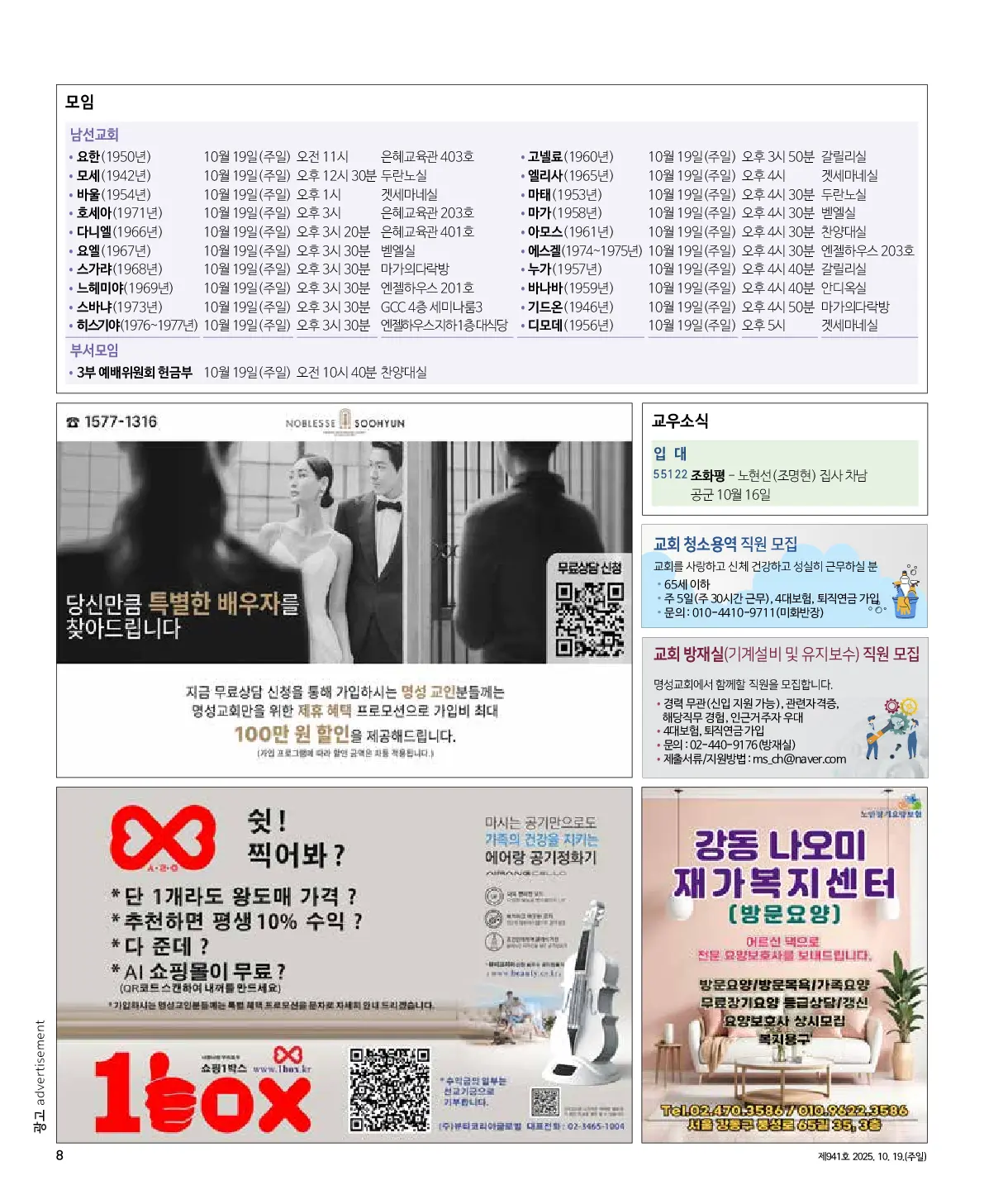 2025년 10월 19일 941호 밝은소리