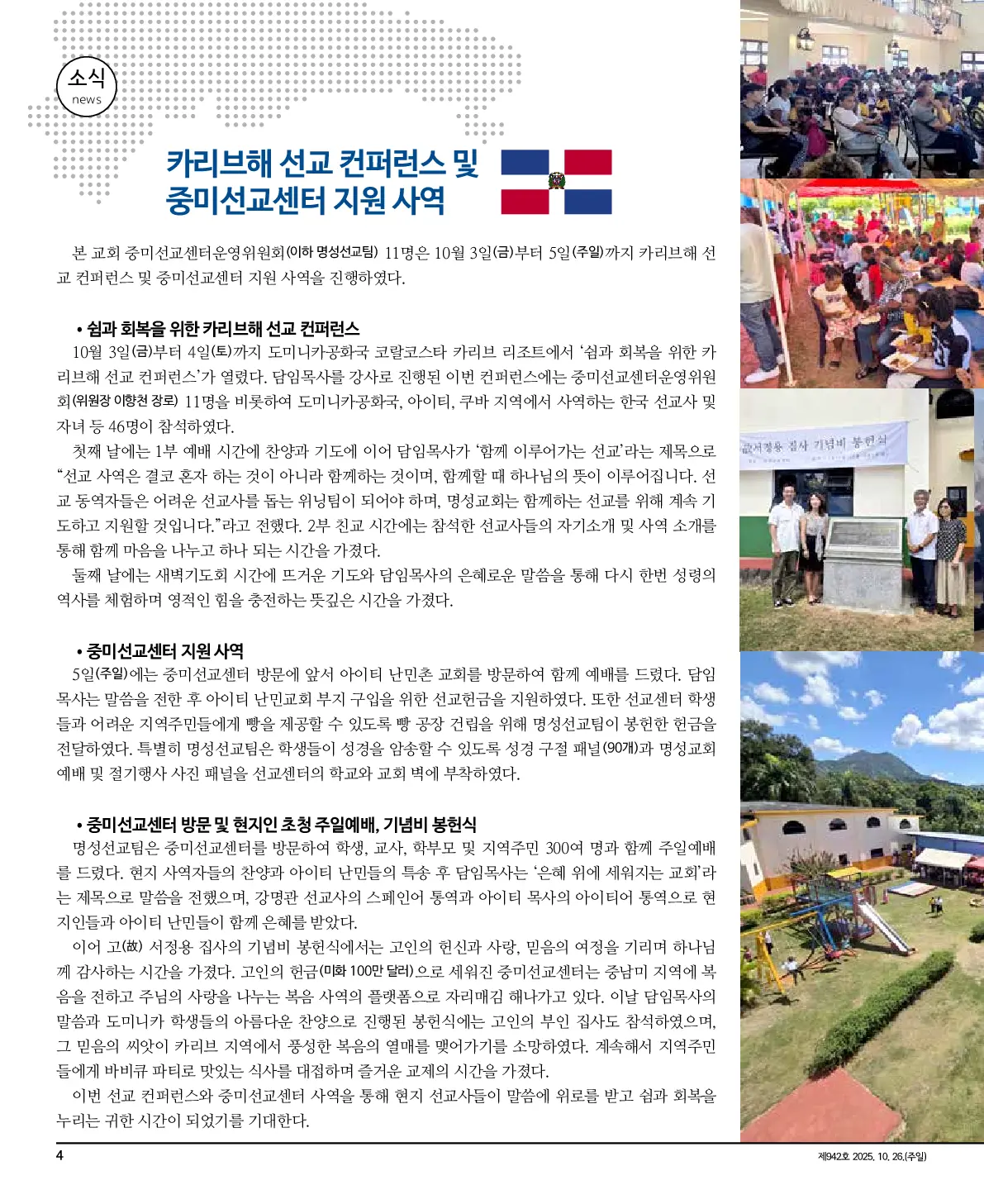 2025년 10월 26일 942호 밝은소리