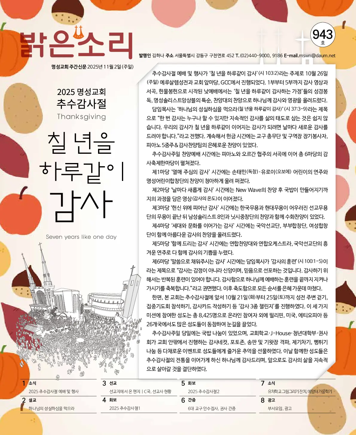 2025년 11월 2일 943호 밝은소리