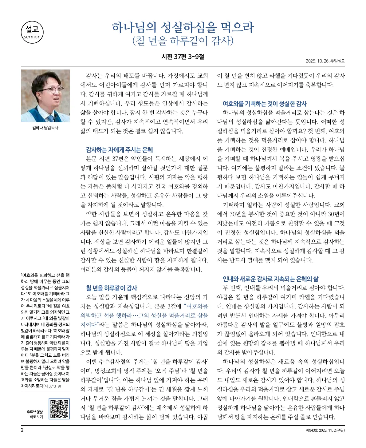 2025년 11월 2일 943호 밝은소리