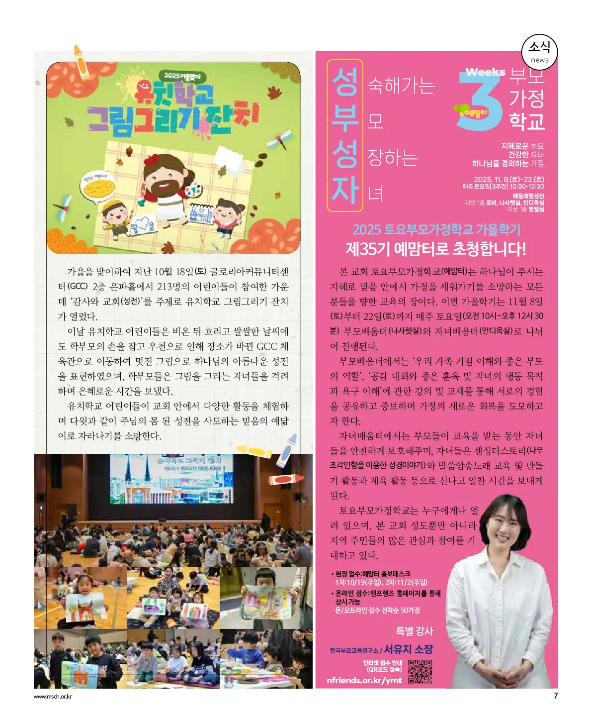 2025년 11월 2일 943호 밝은소리