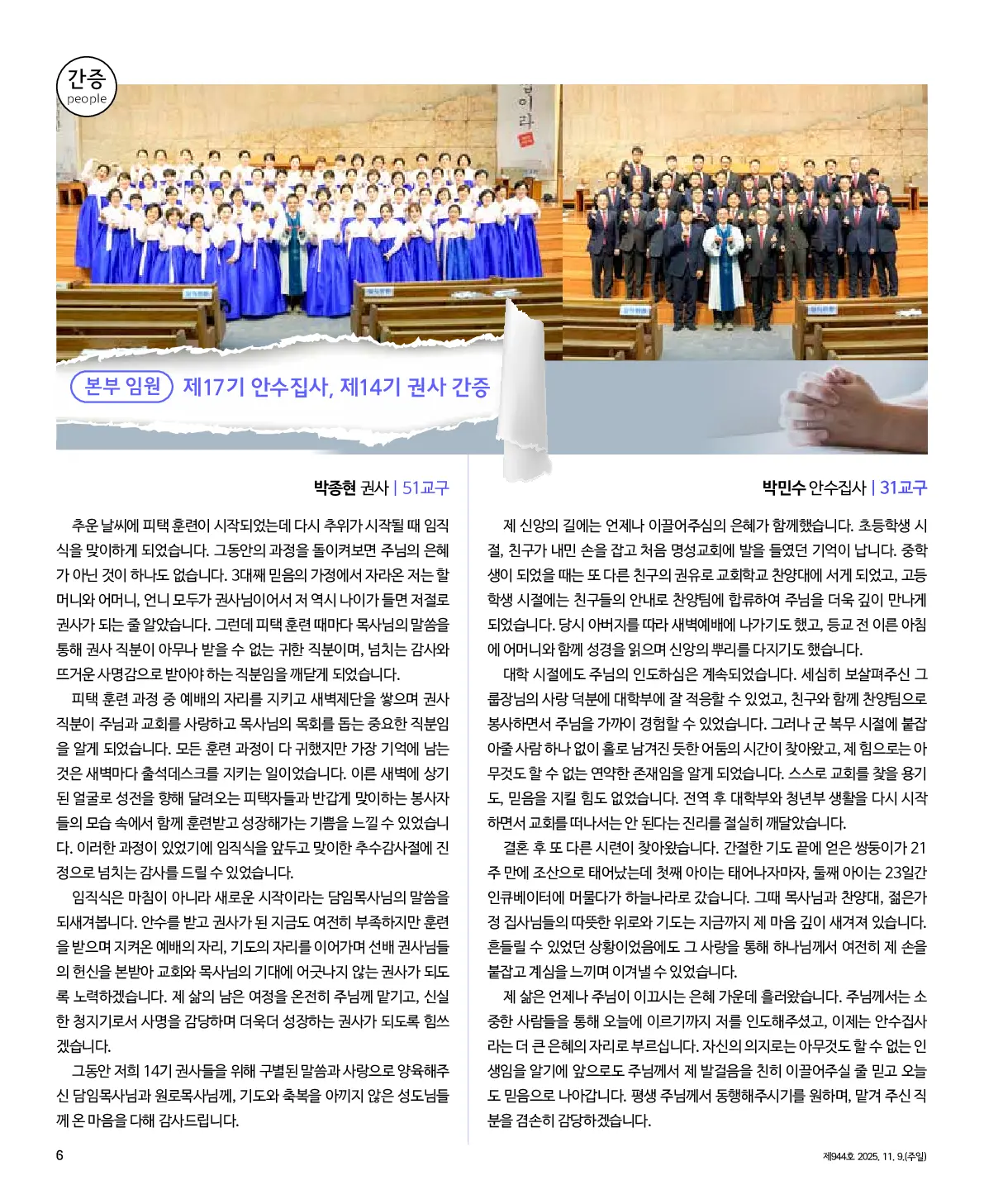 2025년 11월 9일 944호 밝은소리