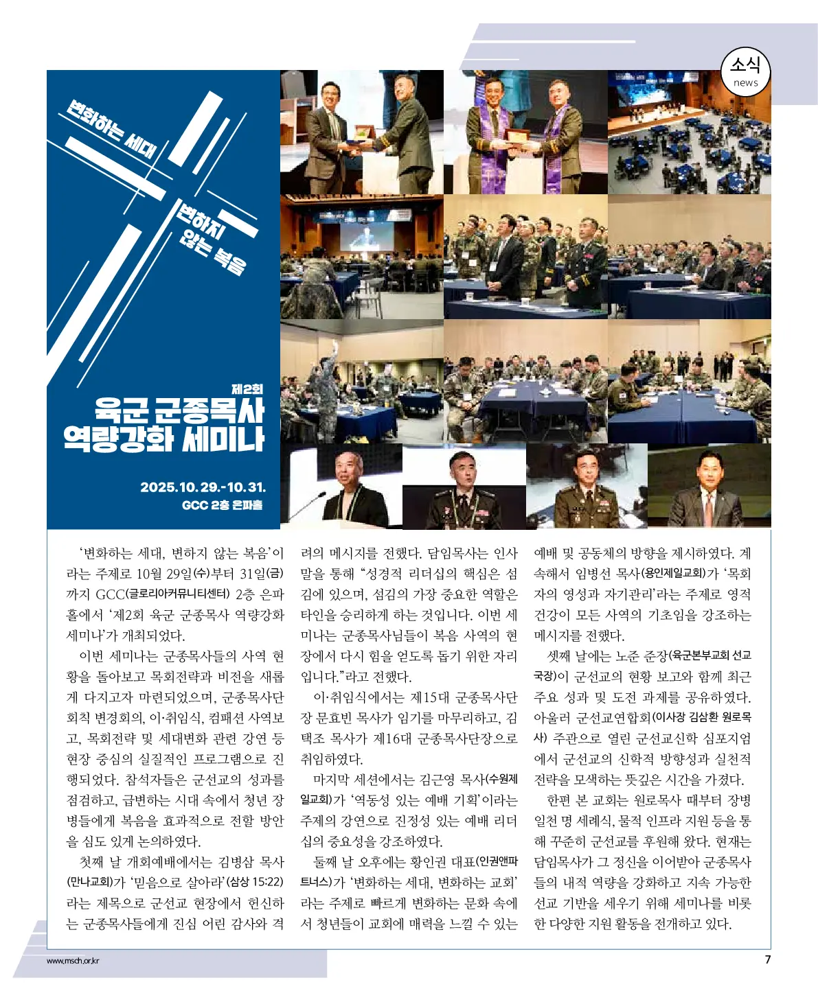 2025년 11월 9일 944호 밝은소리