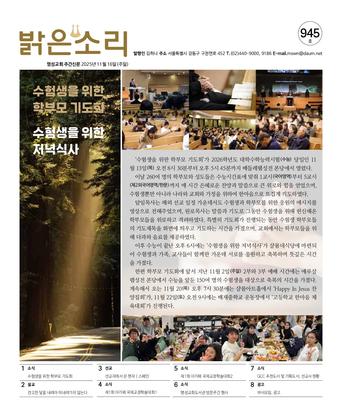 2025년 11월 16일 945호 밝은소리