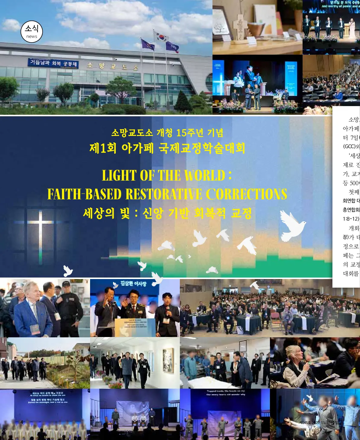 2025년 11월 16일 945호 밝은소리