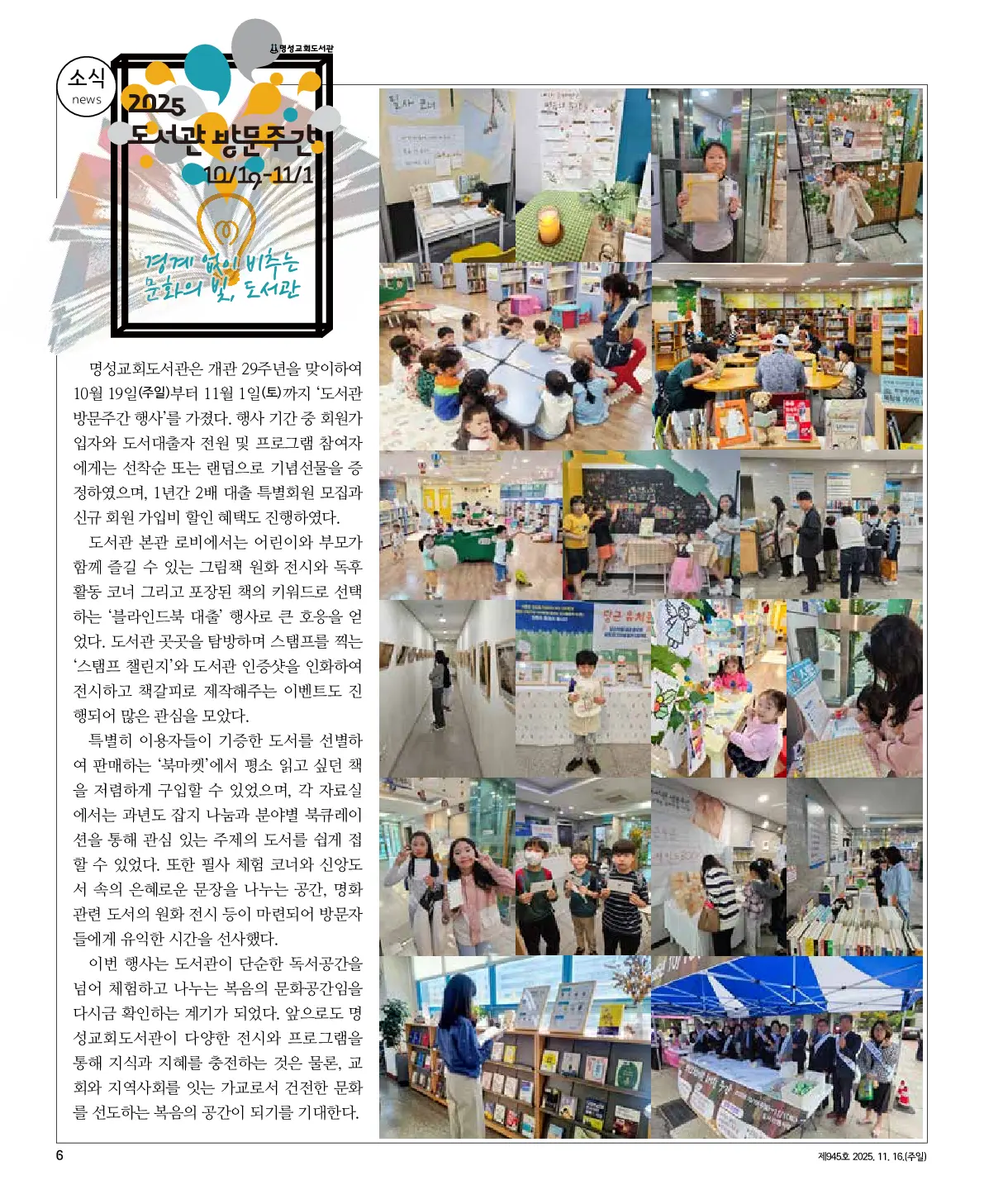 2025년 11월 16일 945호 밝은소리