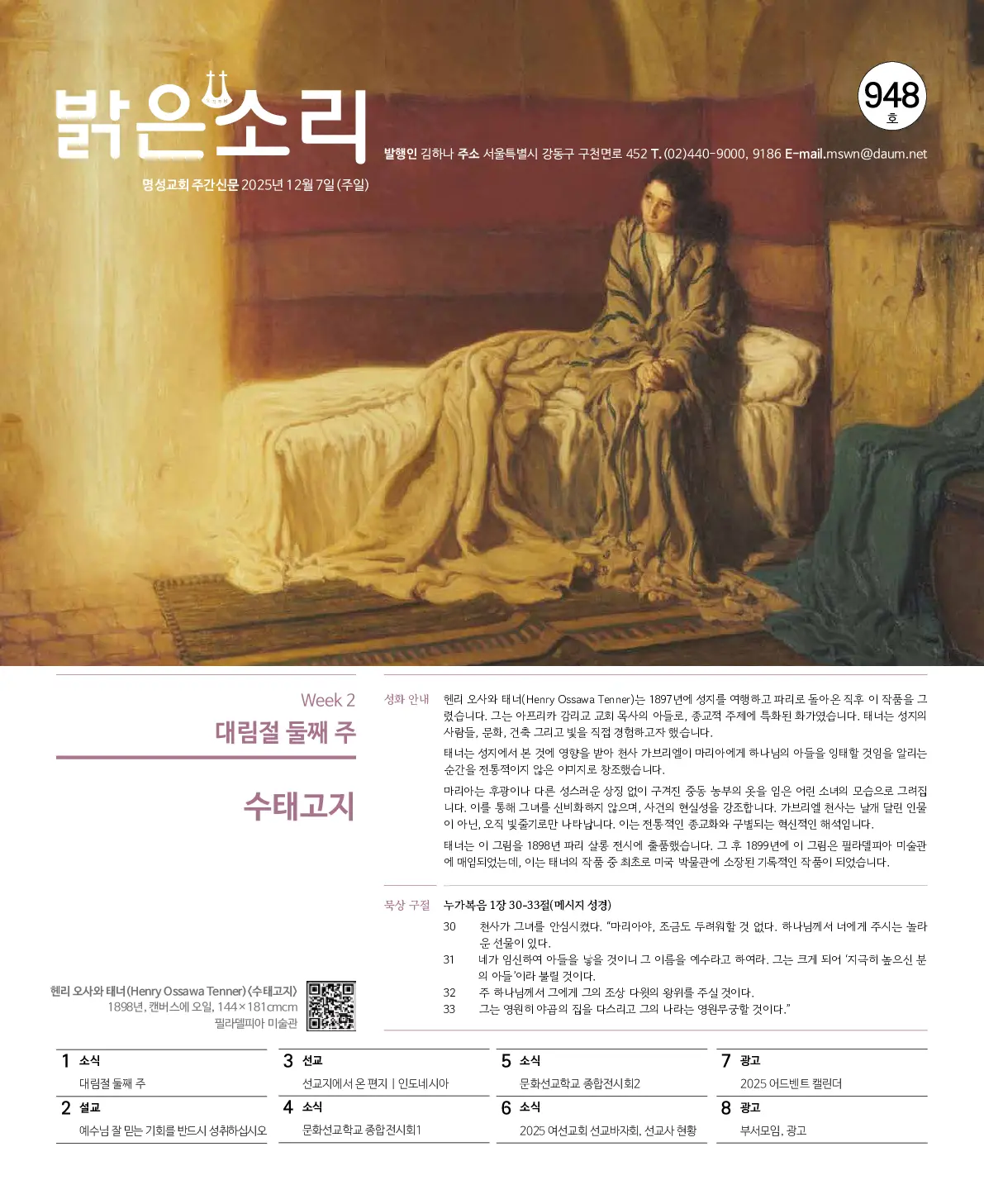 2025년 12월 7일 948호 밝은소리