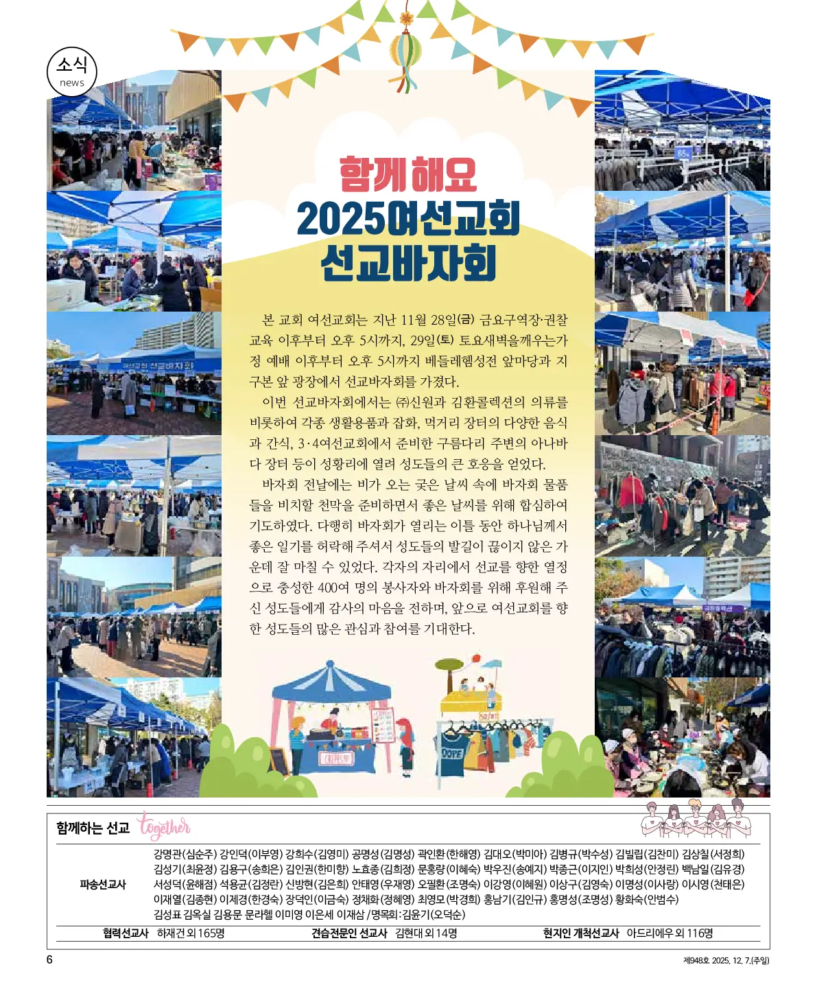 2025년 12월 7일 948호 밝은소리