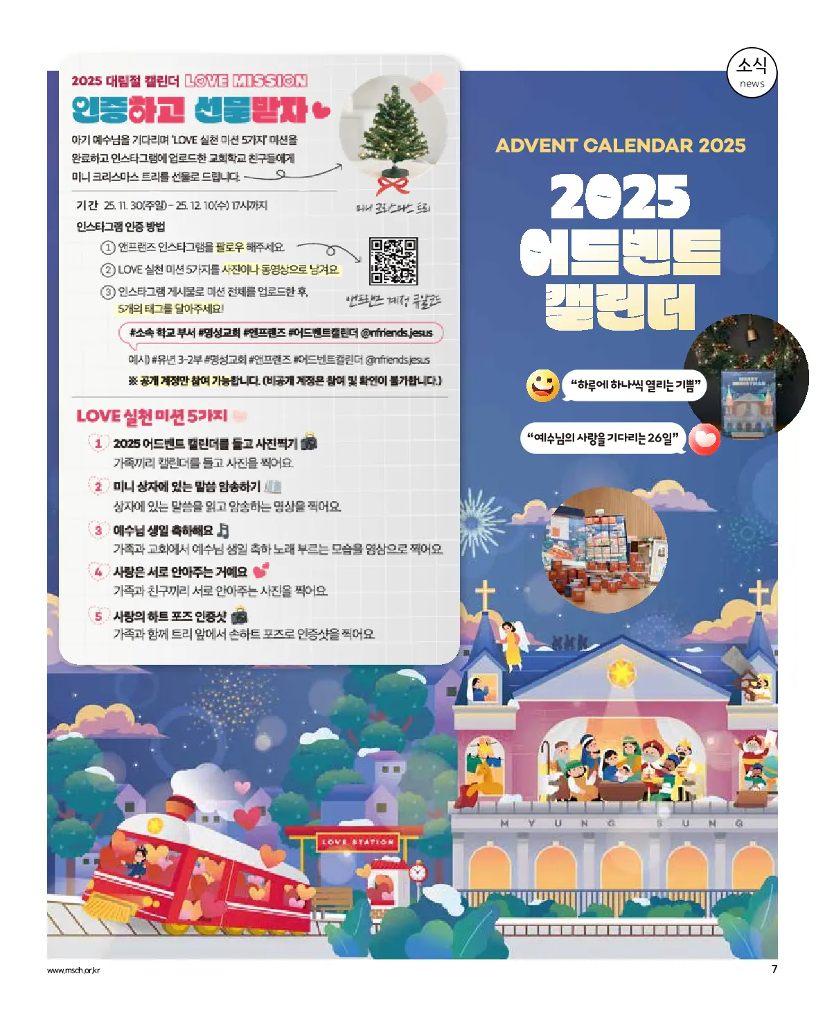 2025년 12월 7일 948호 밝은소리