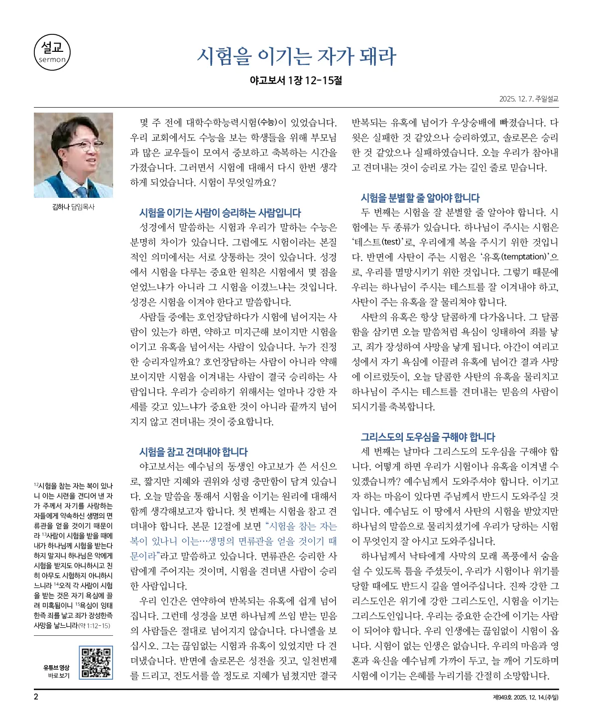 2025년 12월 14일 949호 밝은소리