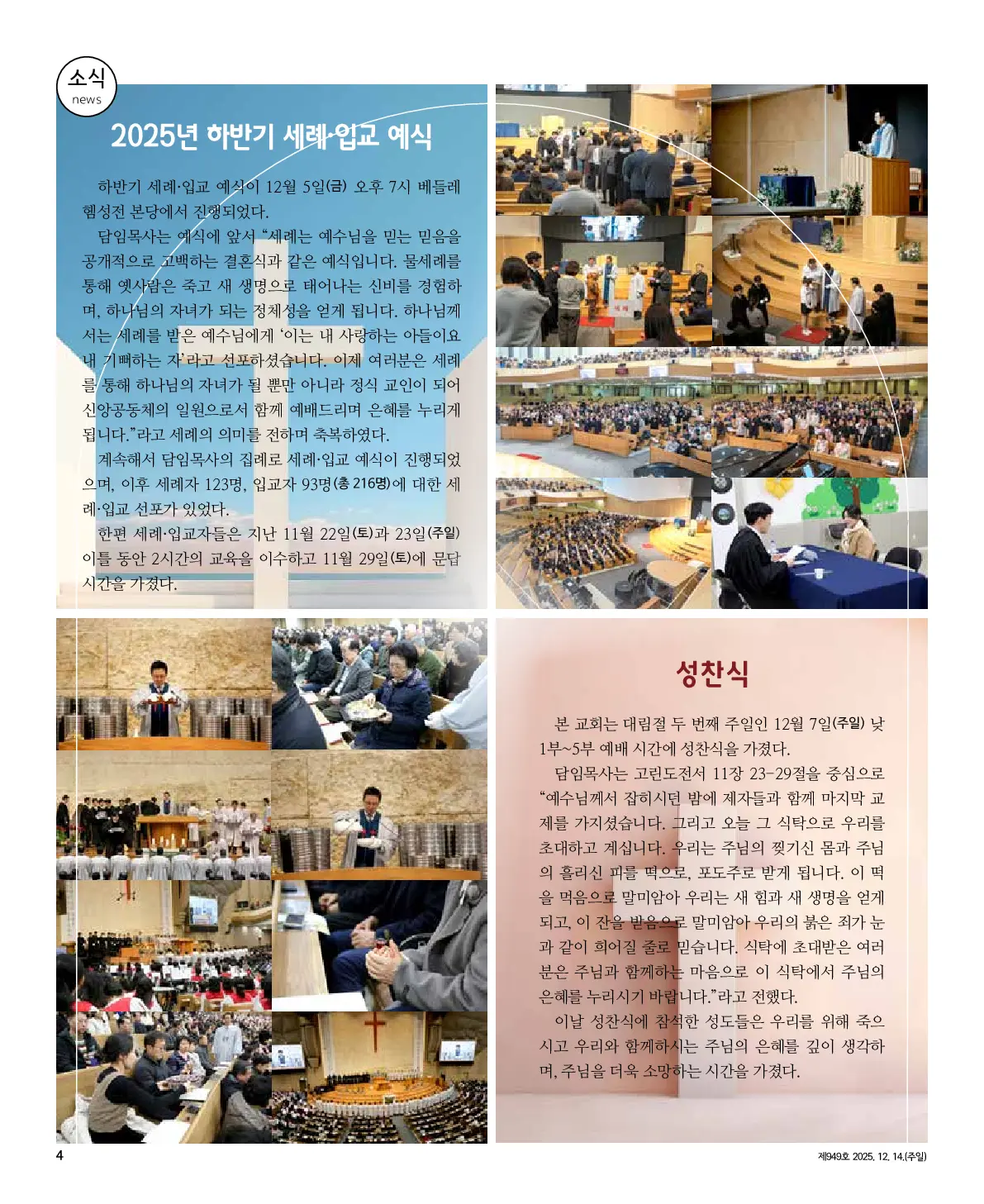 2025년 12월 14일 949호 밝은소리