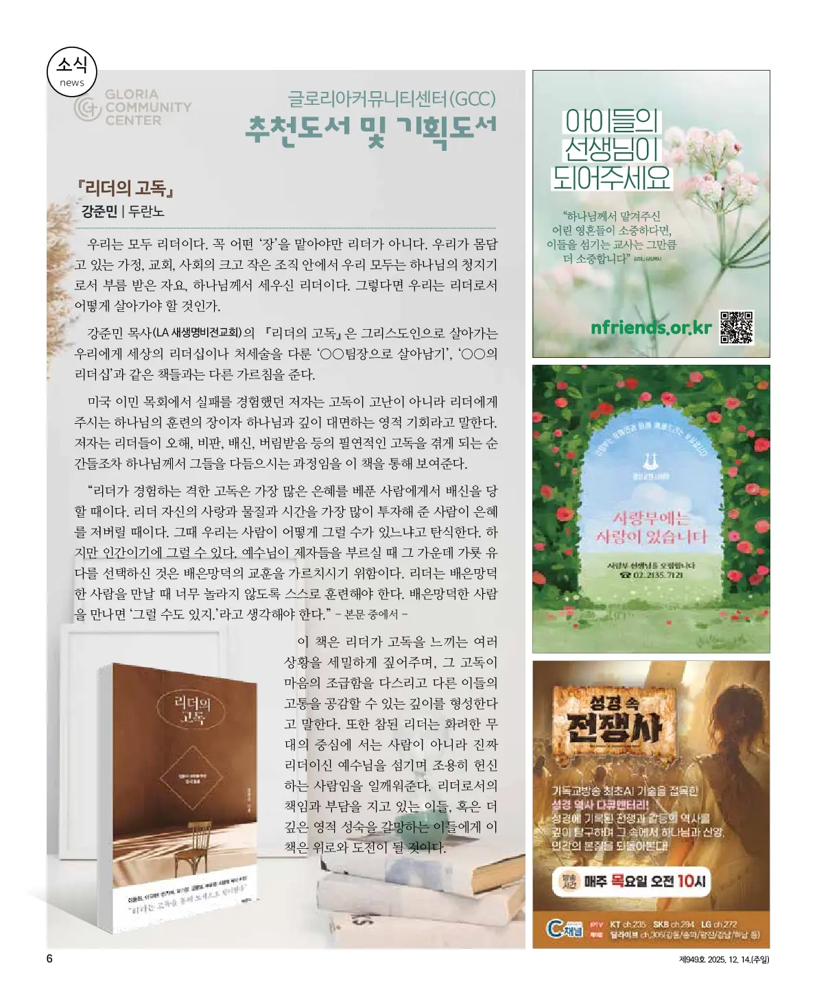 2025년 12월 14일 949호 밝은소리