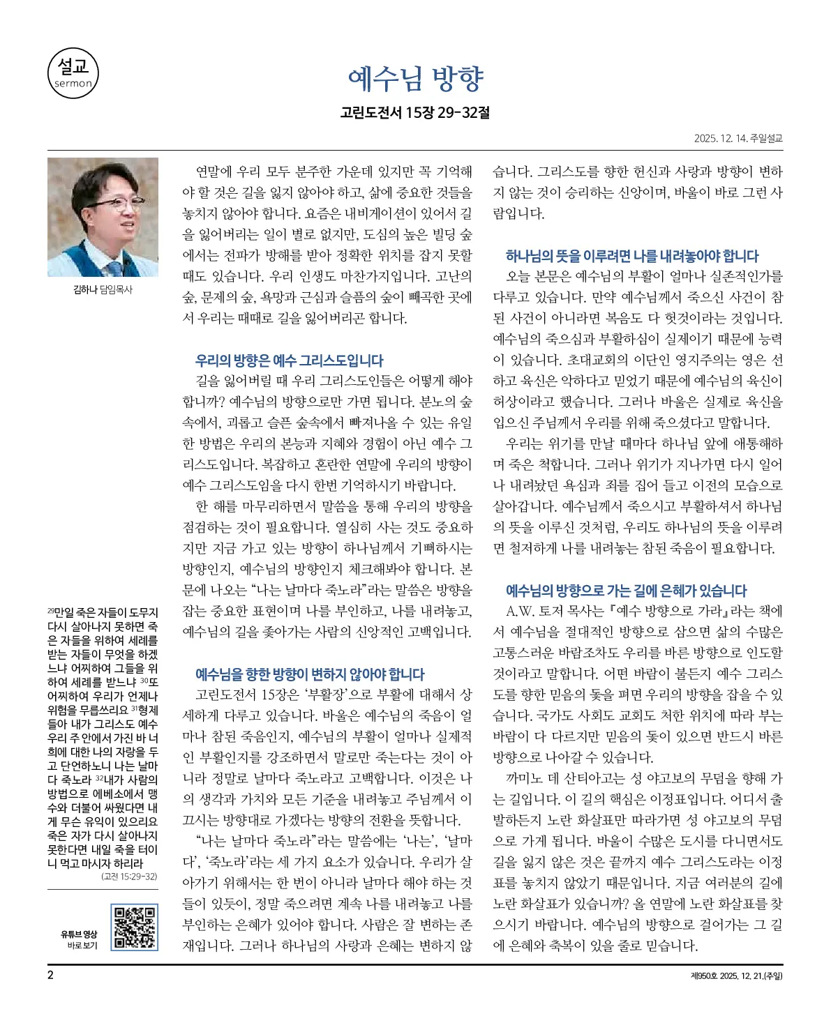 2025년 12월 21일 950호 밝은소리