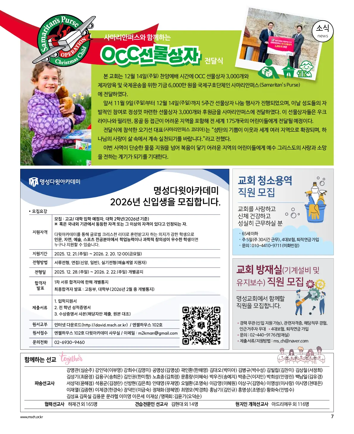 2025년 12월 21일 950호 밝은소리