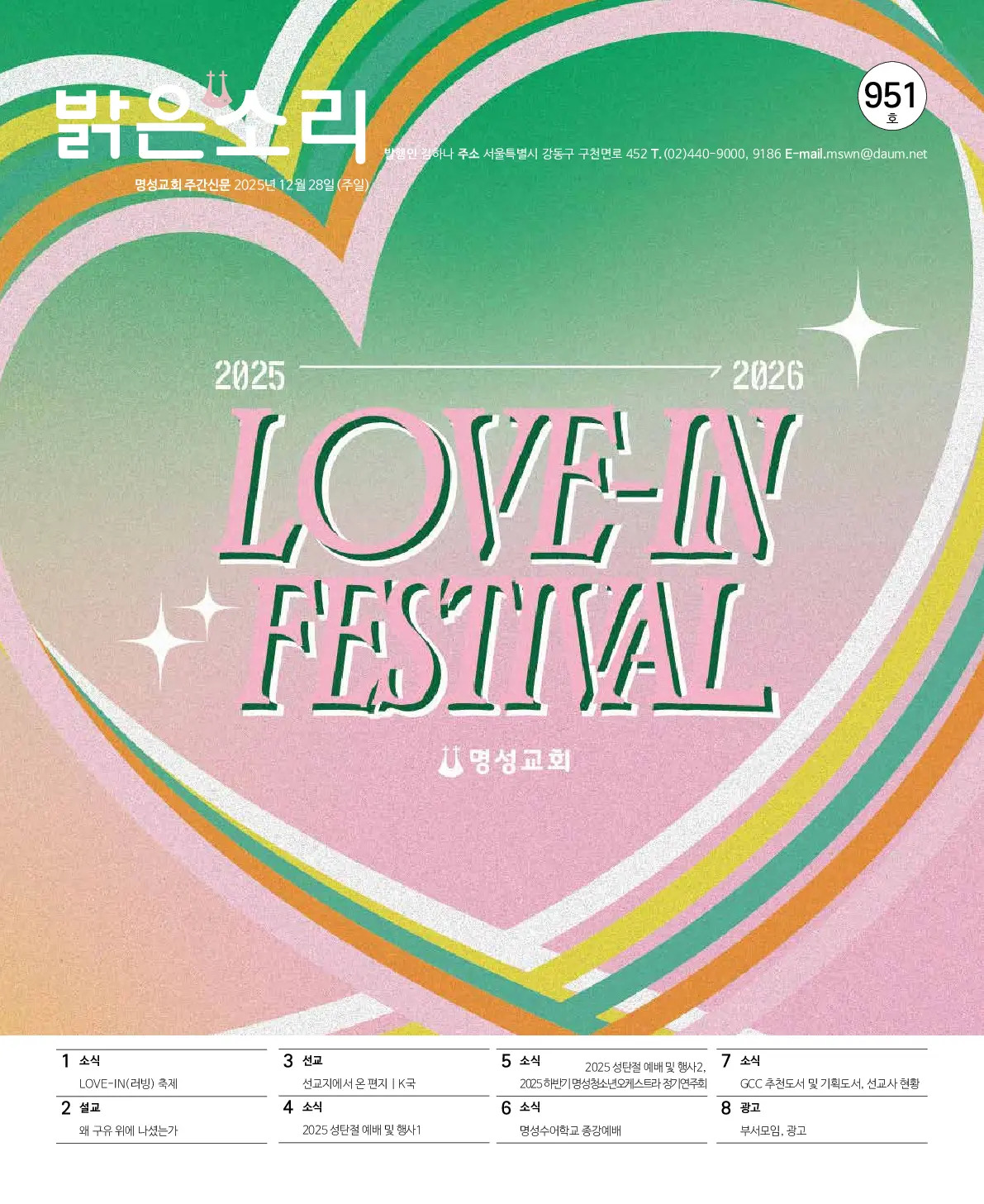 2025년 12월 28일 951호 밝은소리