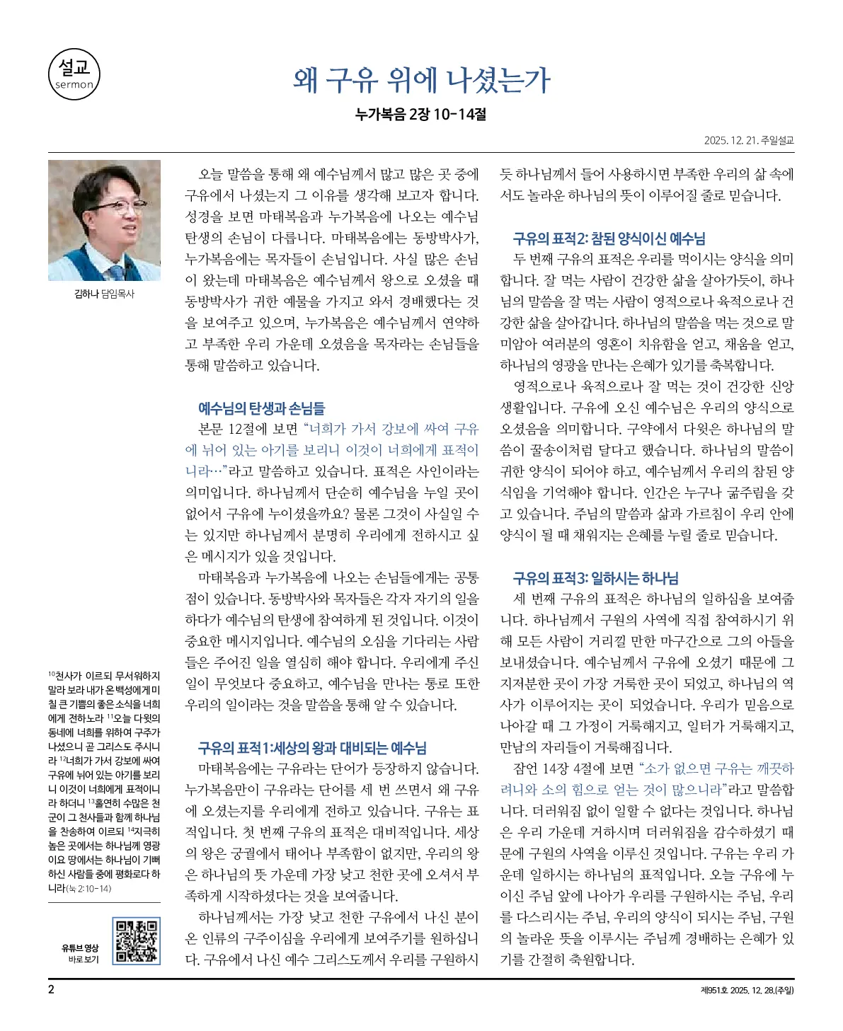 2025년 12월 28일 951호 밝은소리