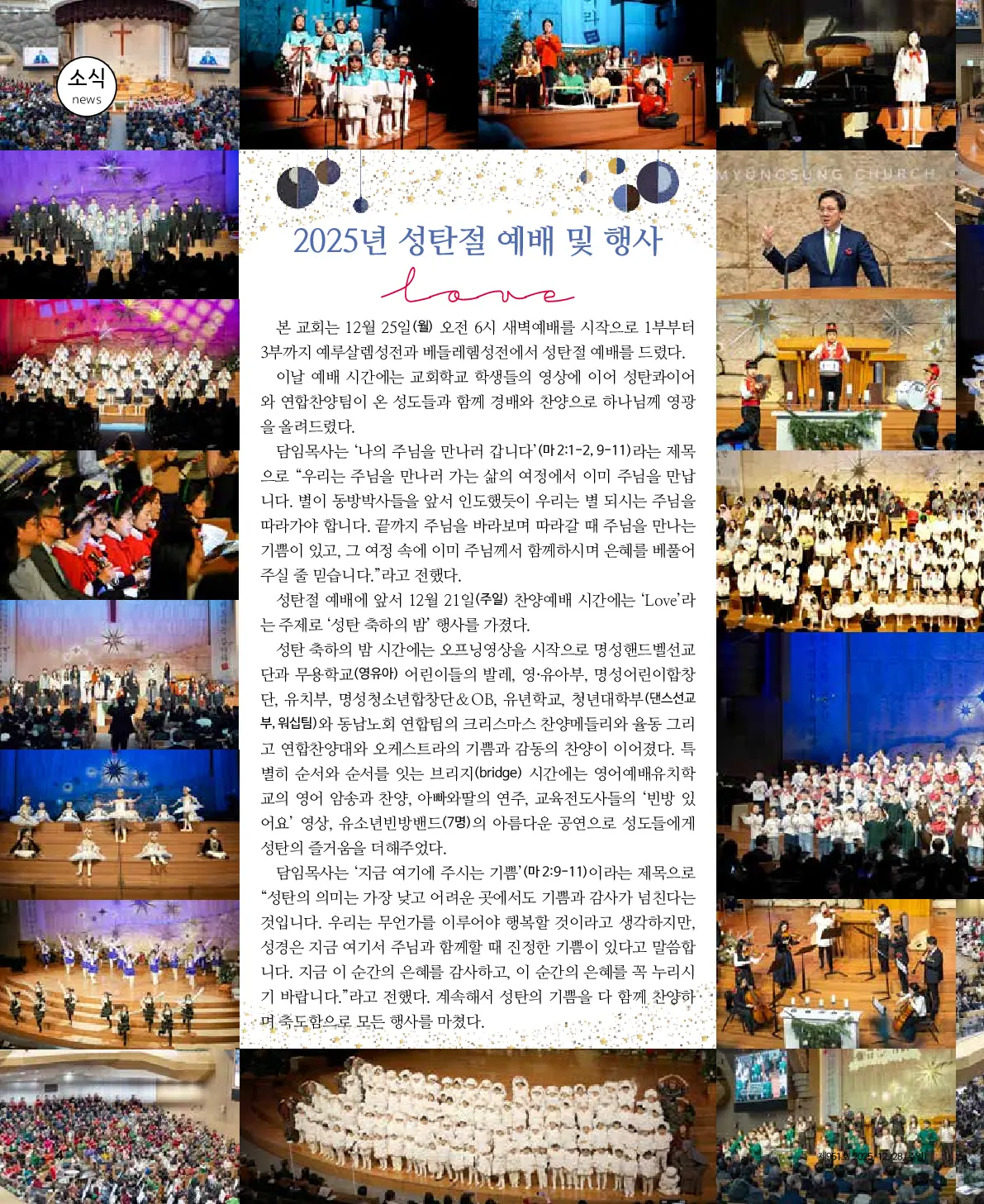 2025년 12월 28일 951호 밝은소리