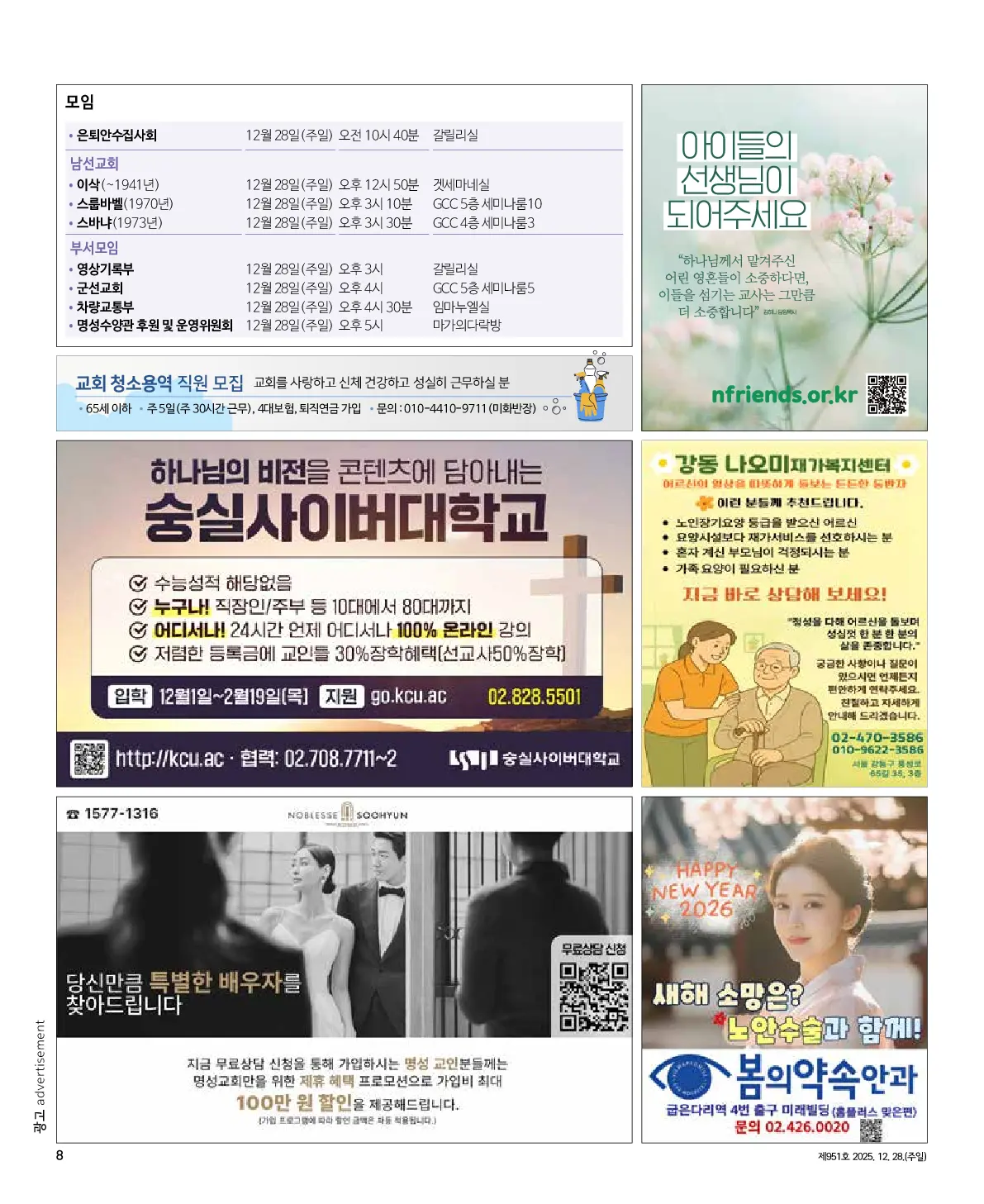 2025년 12월 28일 951호 밝은소리