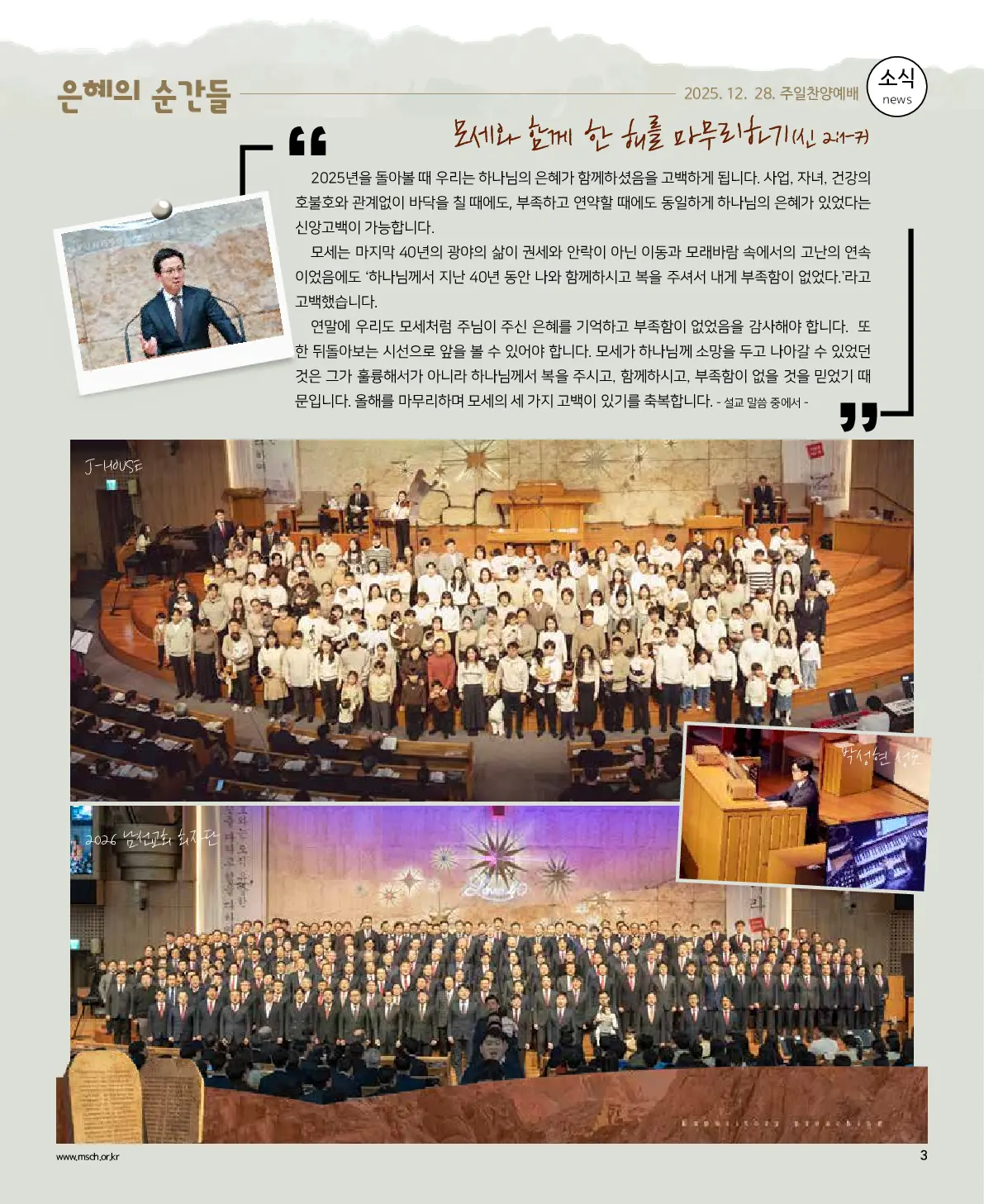 2026년 1월 4일 952호 밝은소리