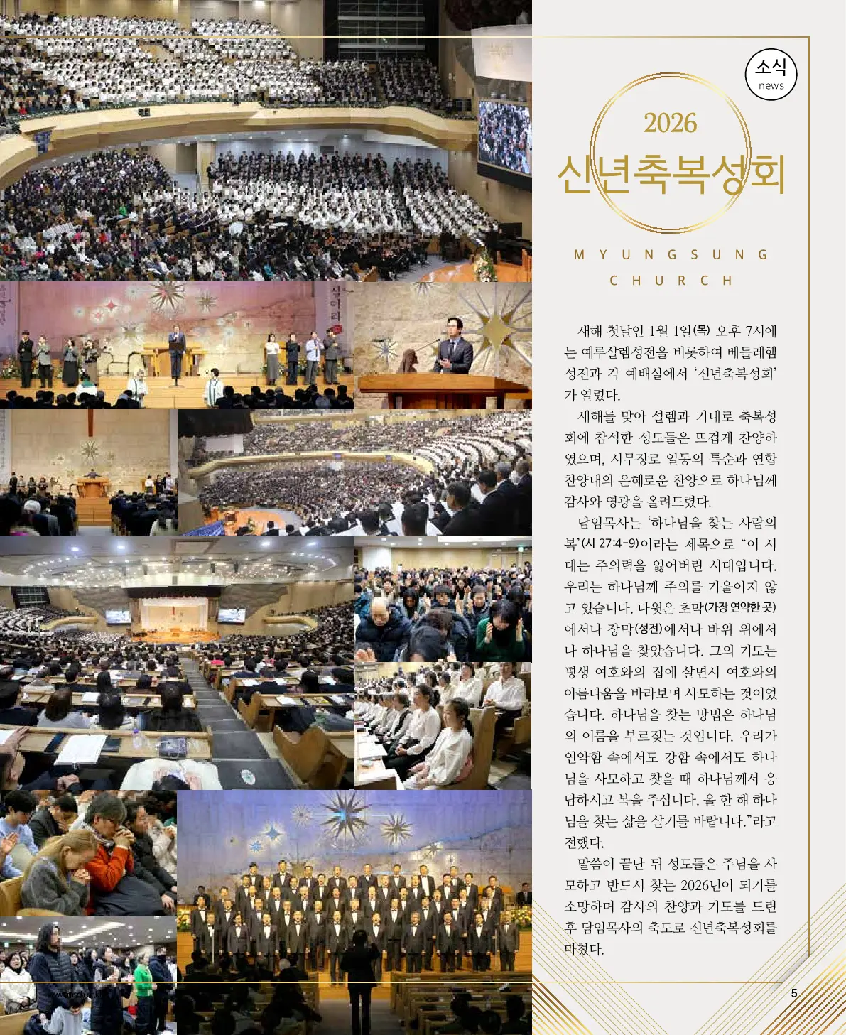 2026년 1월 4일 952호 밝은소리