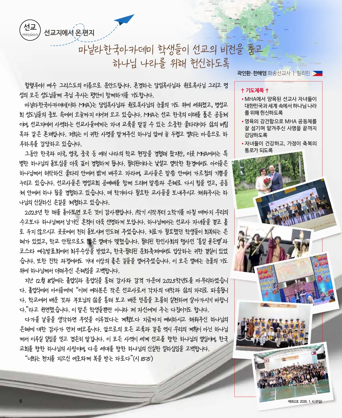 2026년 1월 4일 952호 밝은소리