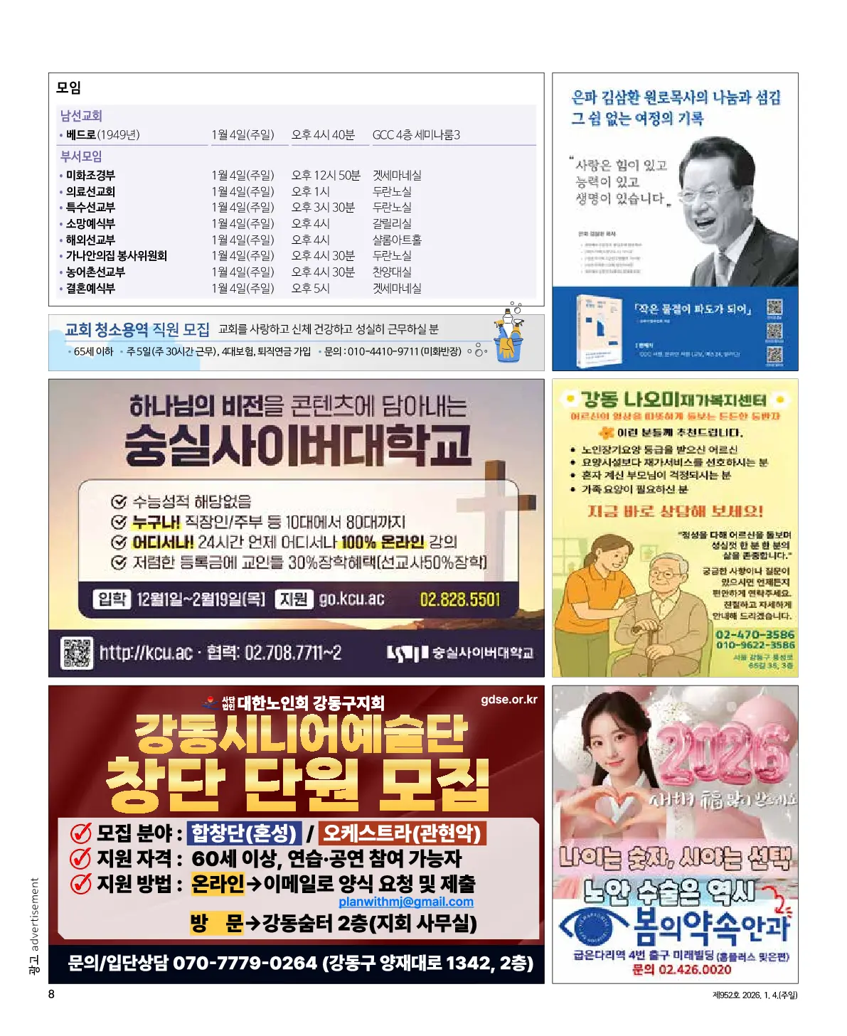 2026년 1월 4일 952호 밝은소리