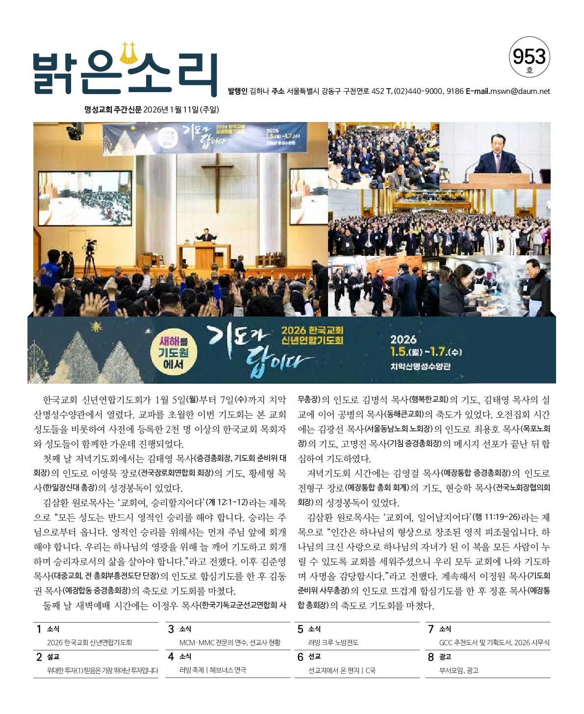 2026년 1월 11일 953호 밝은소리