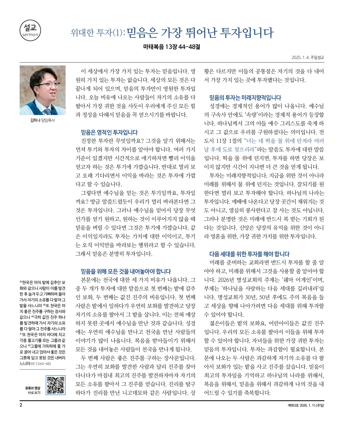 2026년 1월 11일 953호 밝은소리