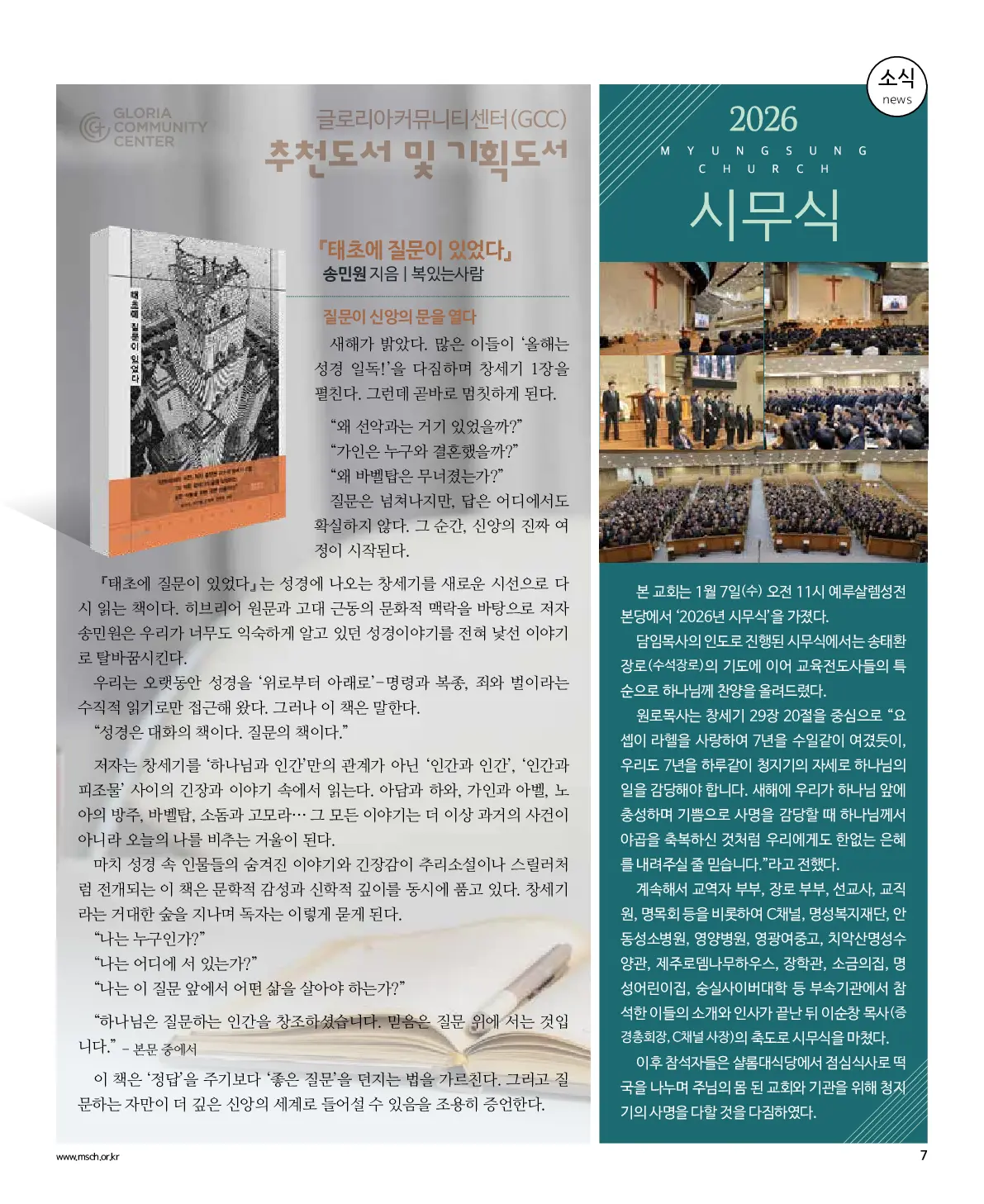 2026년 1월 11일 953호 밝은소리