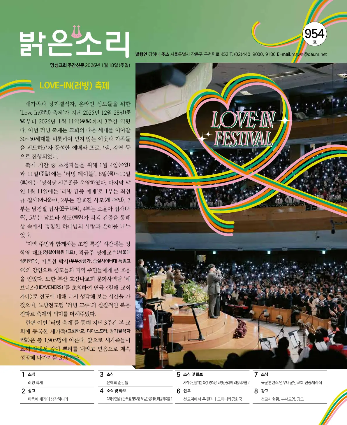 2026년 1월 18일 954호 밝은소리