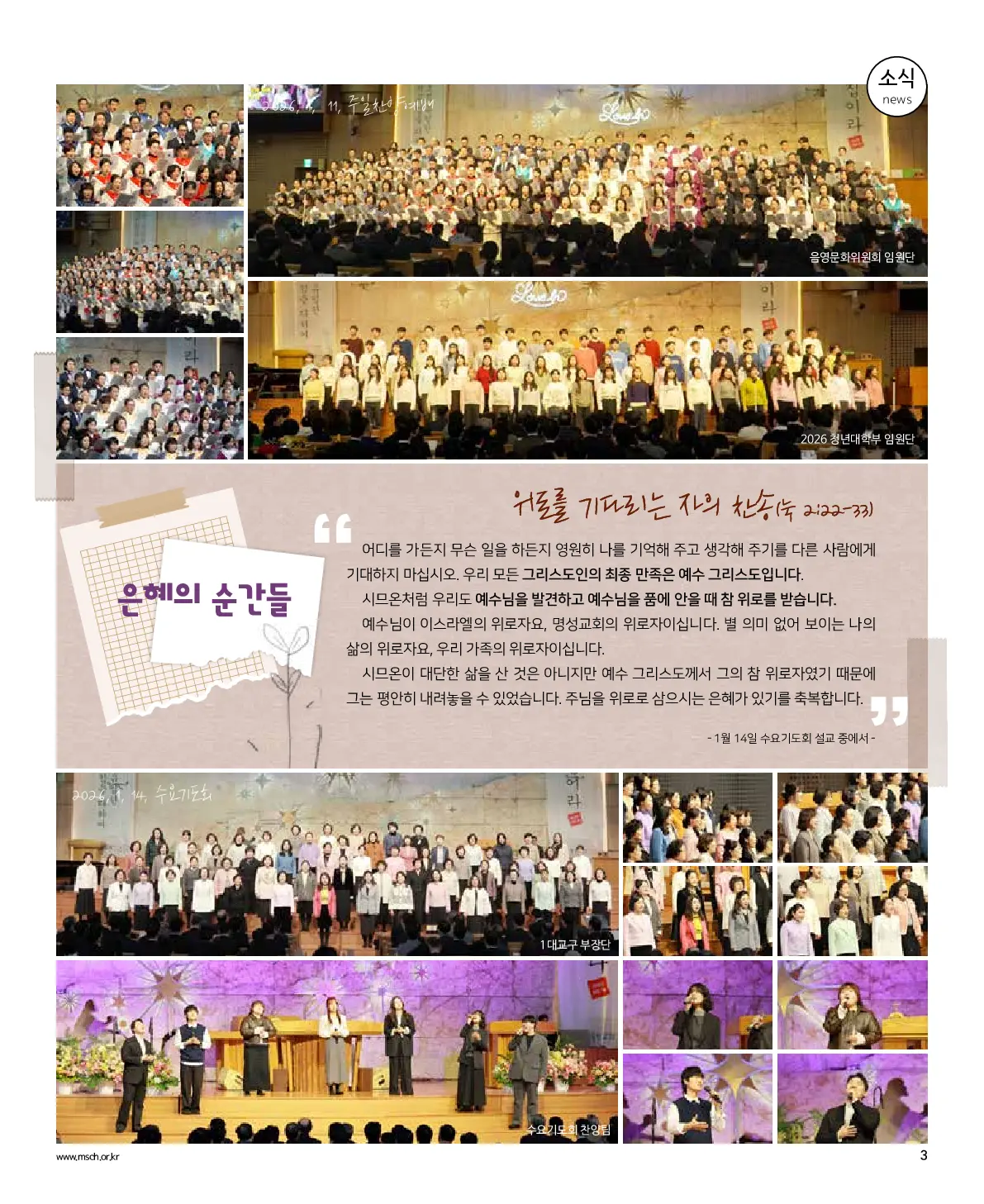 2026년 1월 18일 954호 밝은소리