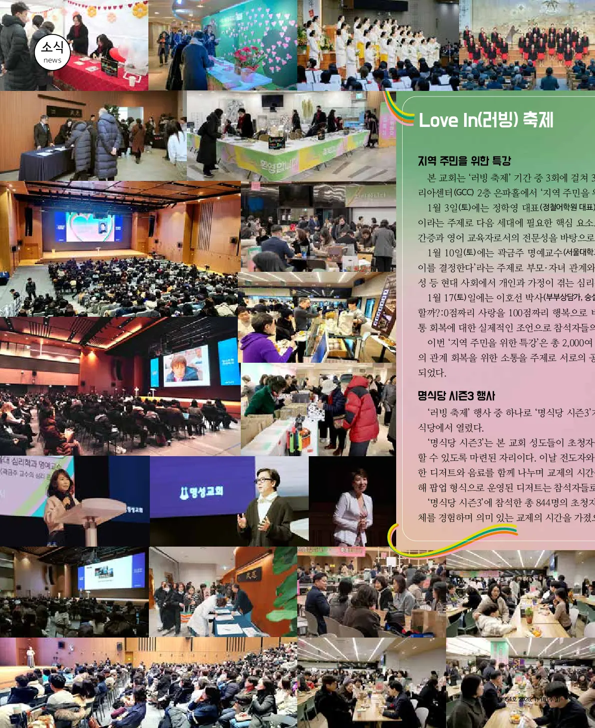 2026년 1월 18일 954호 밝은소리