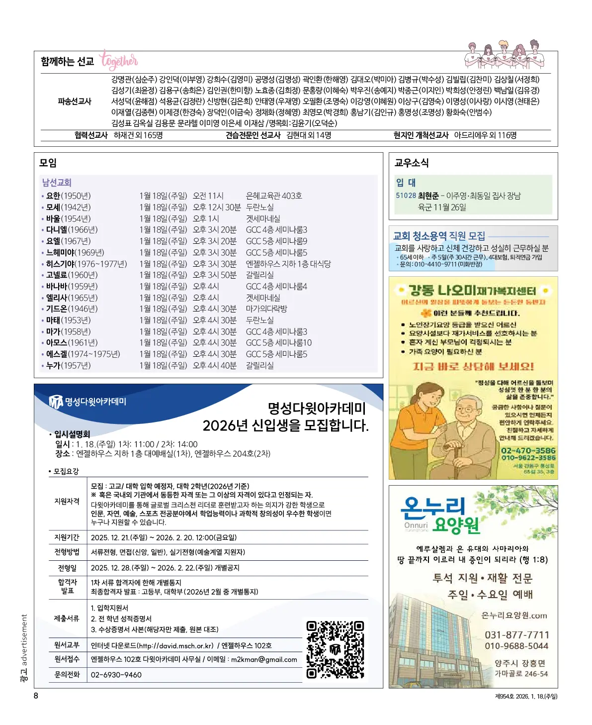 2026년 1월 18일 954호 밝은소리