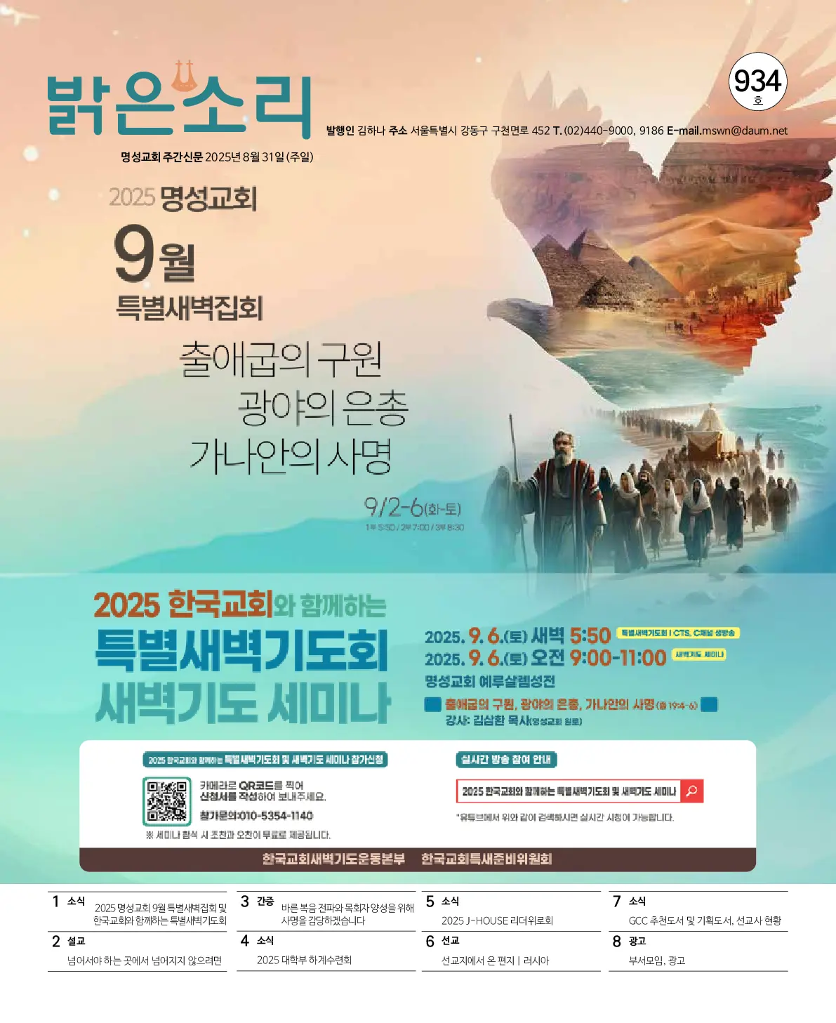 2025년 8월 31일 934호 밝은소리