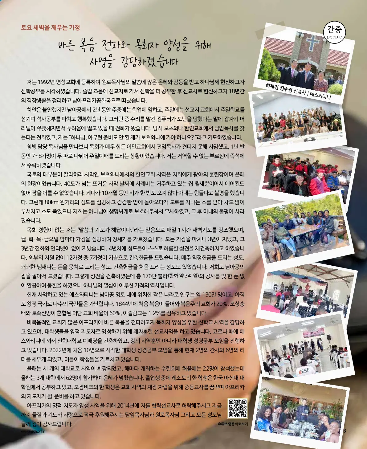 2025년 8월 31일 934호 밝은소리