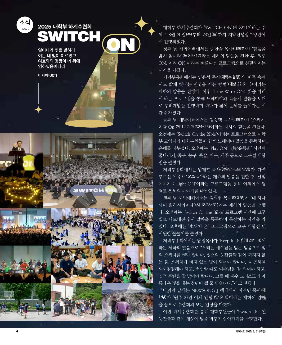 2025년 8월 31일 934호 밝은소리