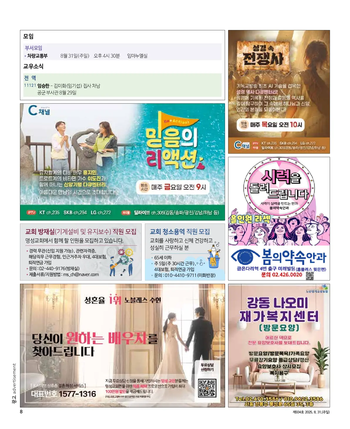 2025년 8월 31일 934호 밝은소리