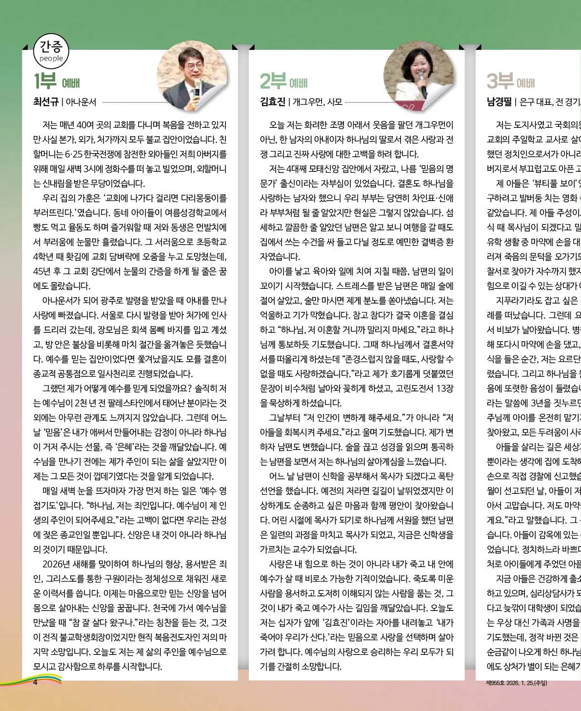 2026년 1월 25일 955호 밝은소리