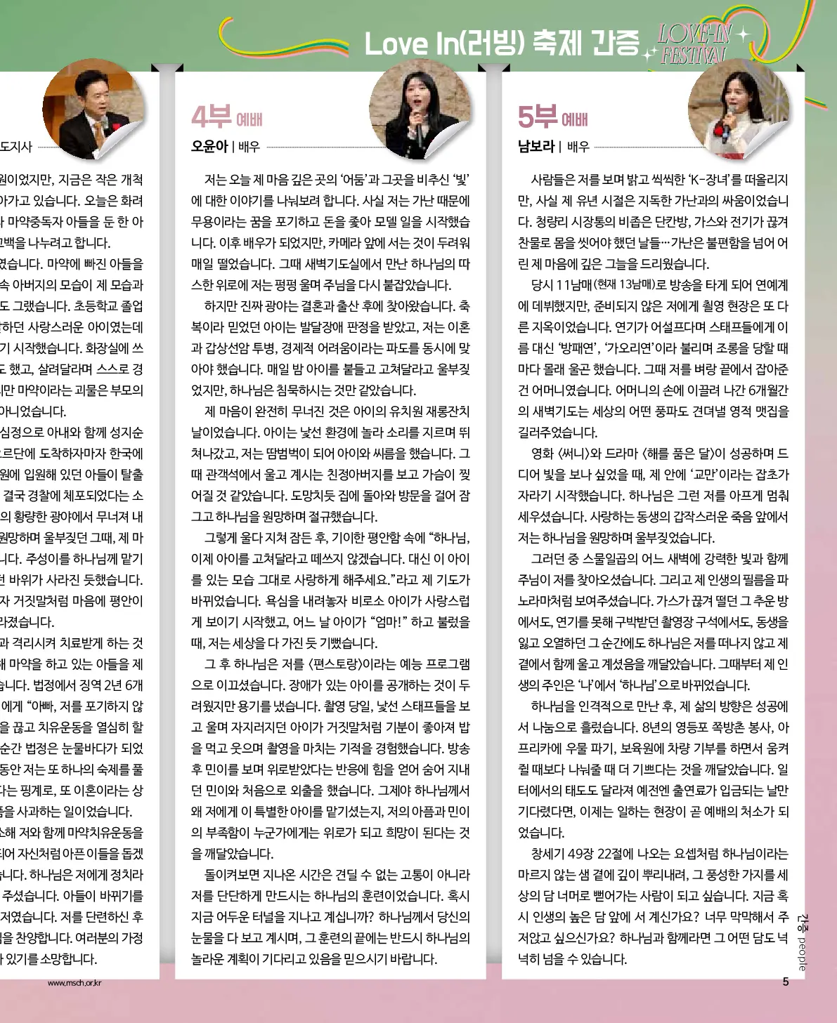 2026년 1월 25일 955호 밝은소리