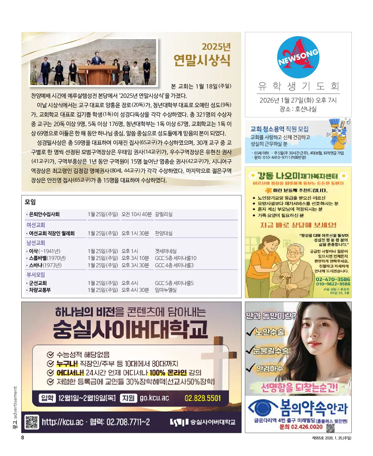 2026년 1월 25일 955호 밝은소리