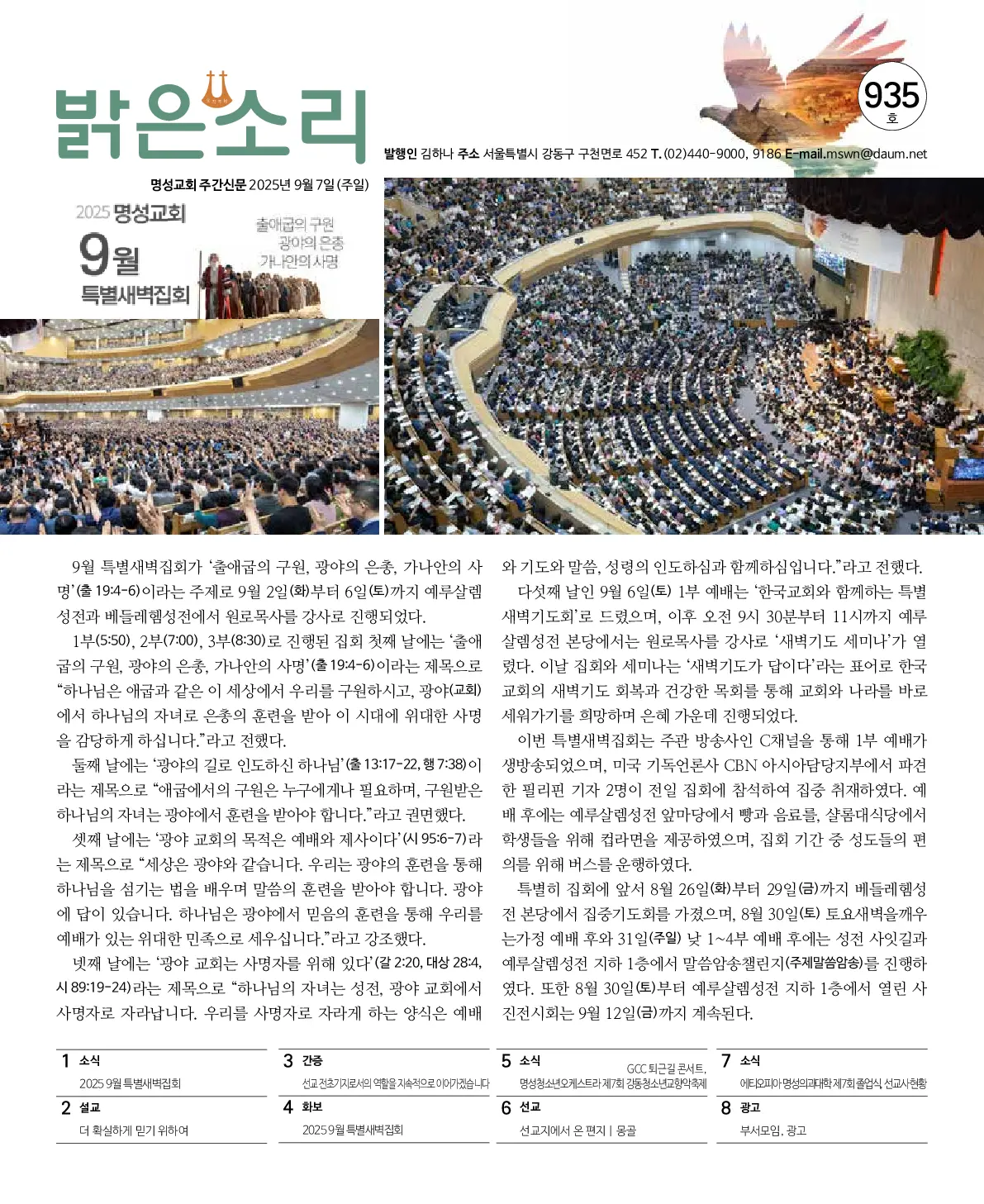 2025년 9월 7일 935호 밝은소리