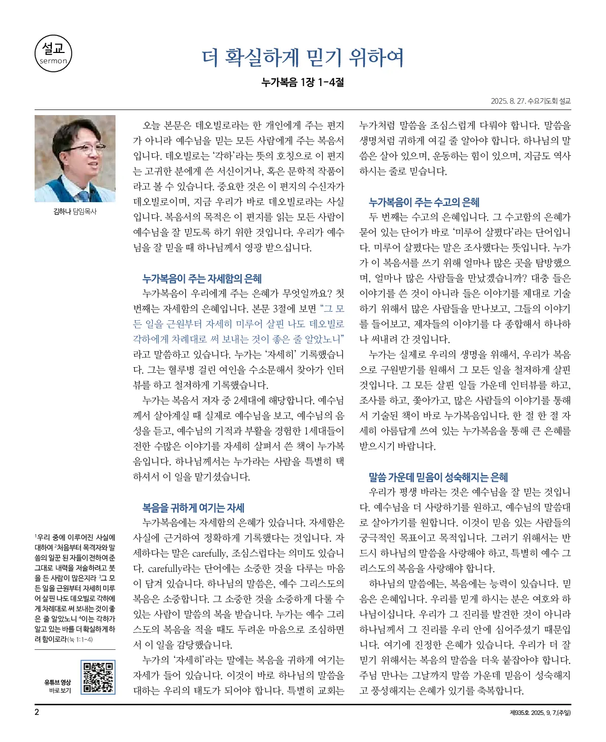 2025년 9월 7일 935호 밝은소리