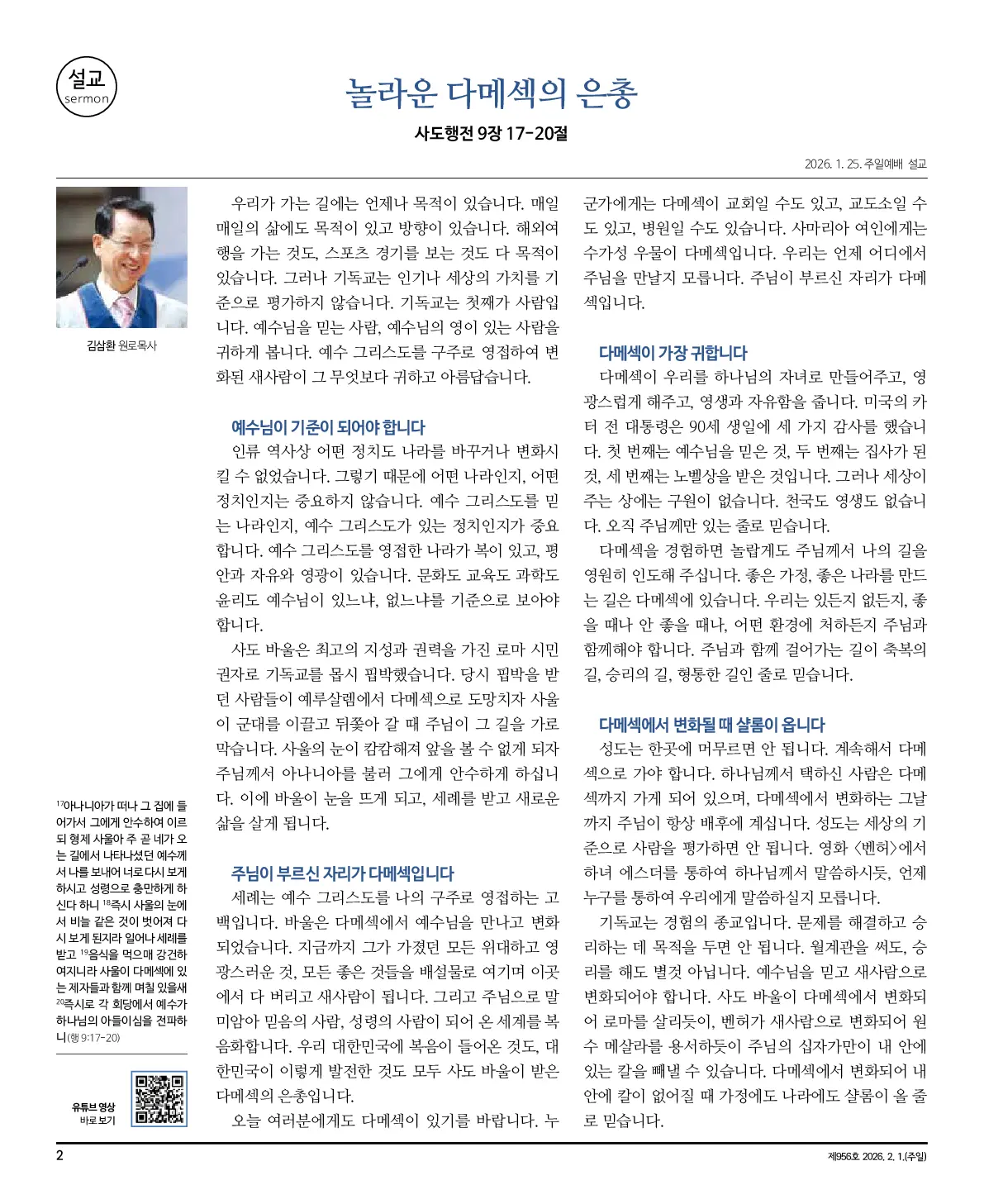 2026년 2월 1일 956호 밝은소리