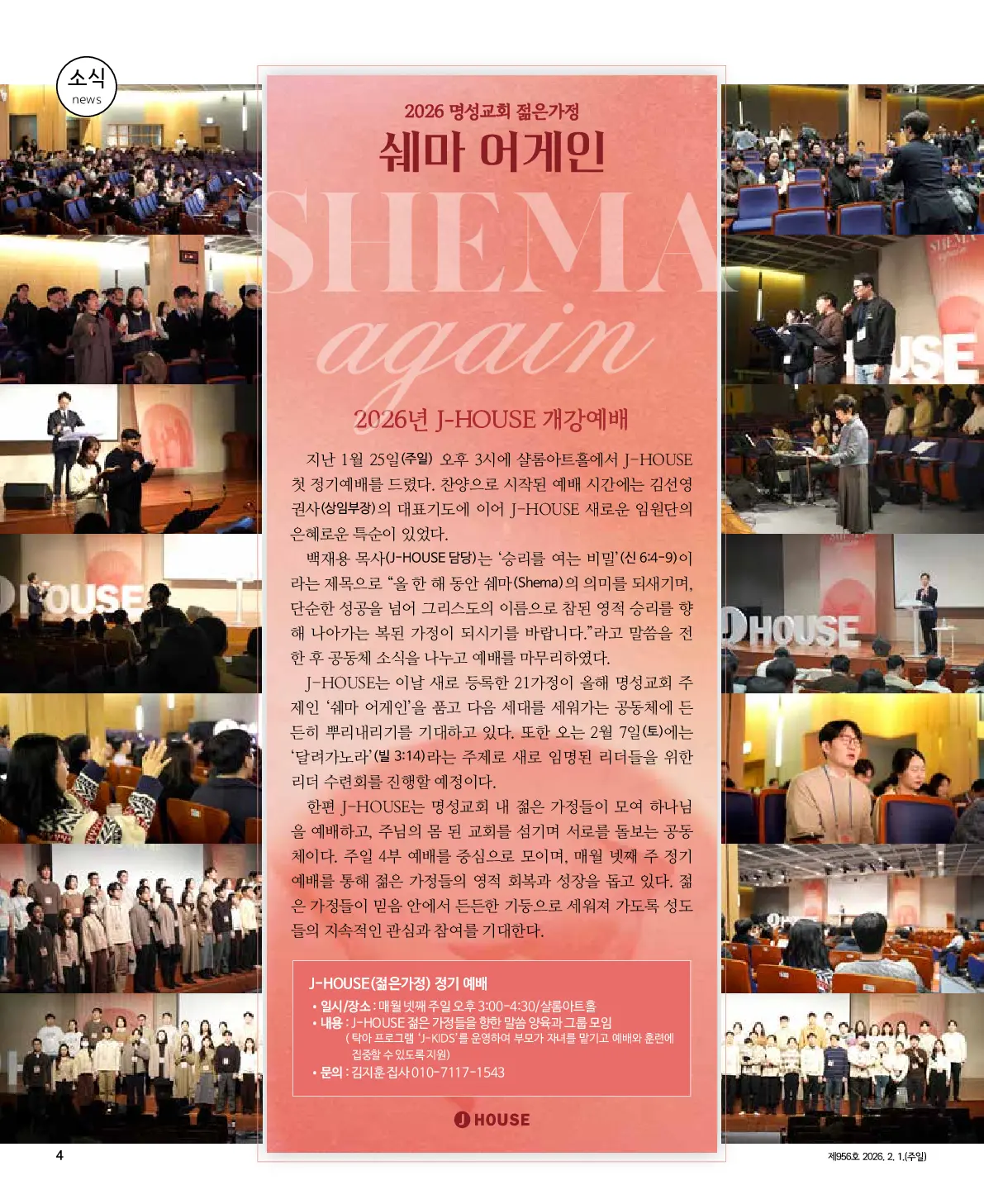 2026년 2월 1일 956호 밝은소리