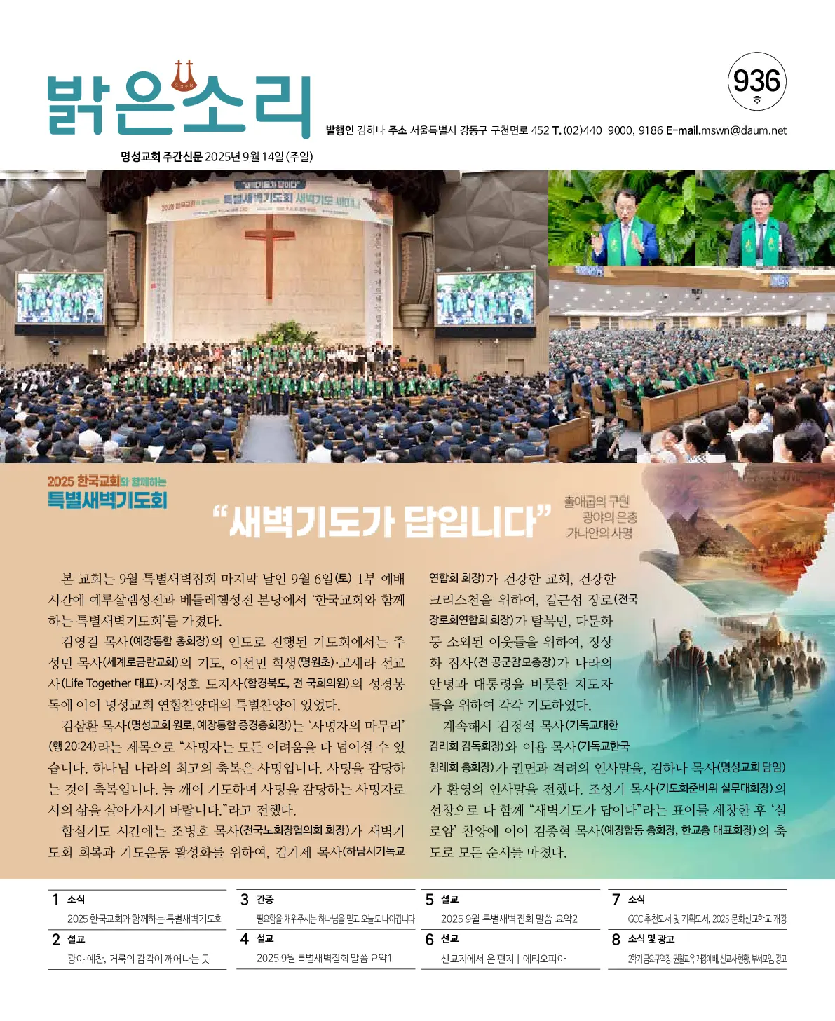 2025년 9월 14일 936호 밝은소리