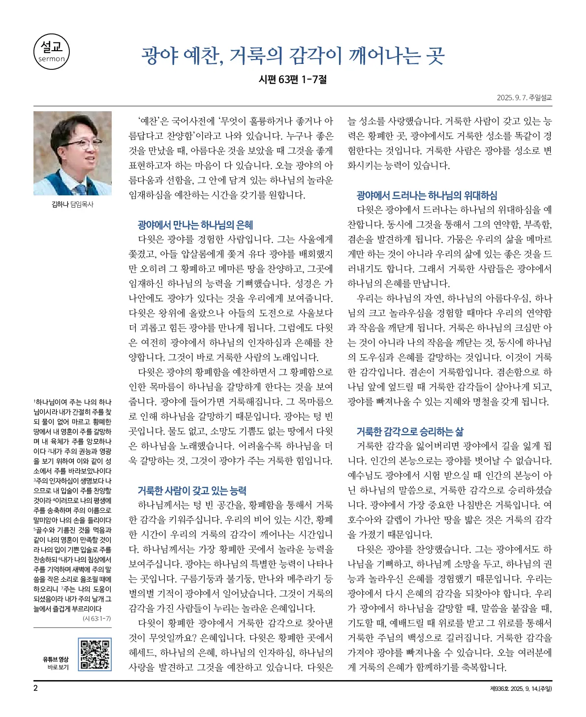 2025년 9월 14일 936호 밝은소리