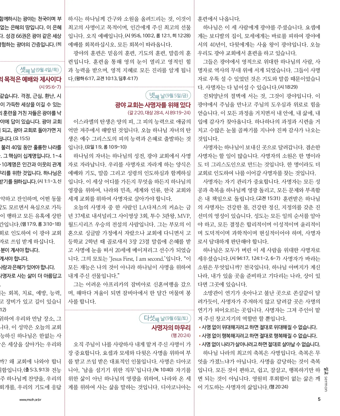 2025년 9월 14일 936호 밝은소리