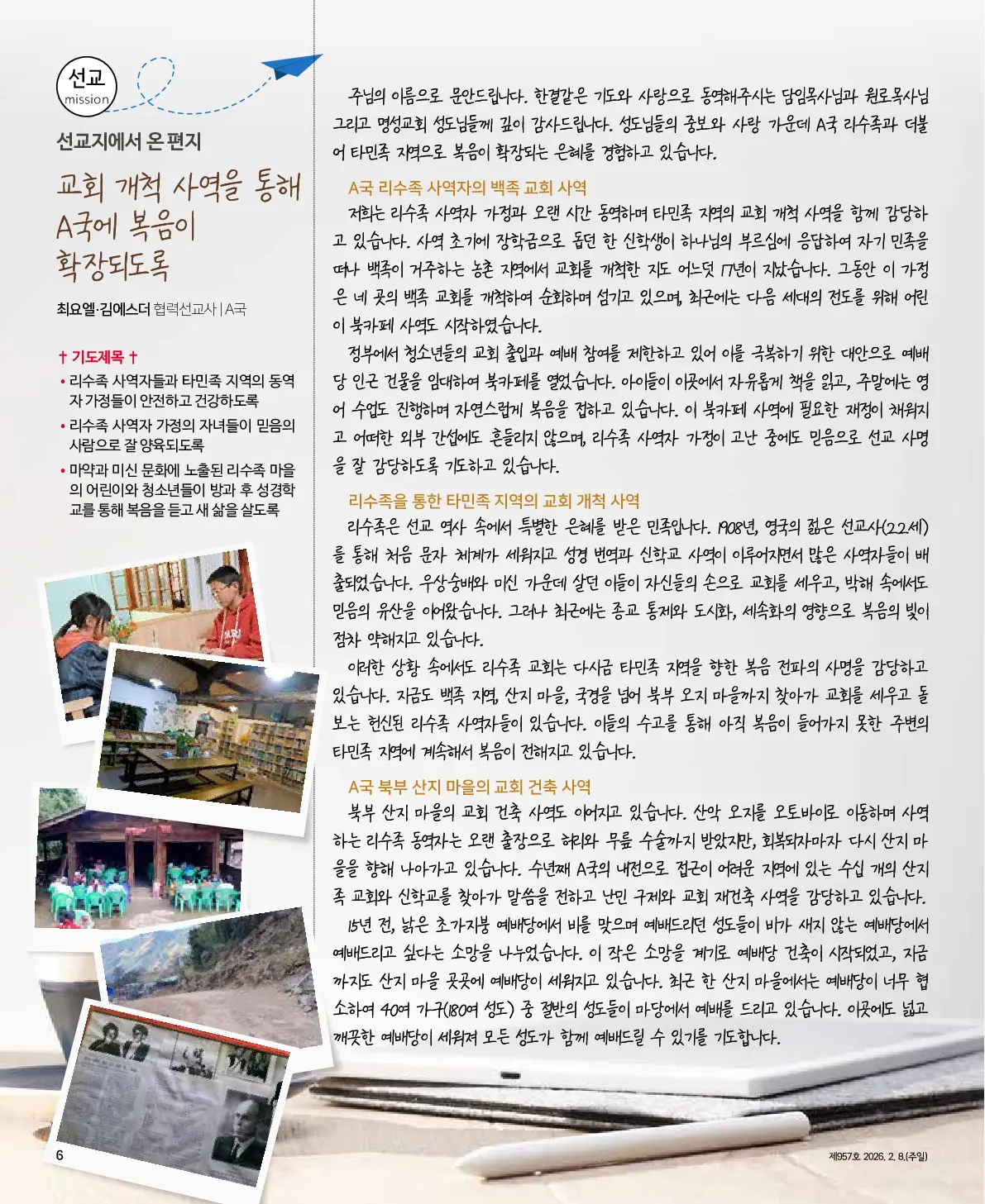 2026년 2월 8일 957호 밝은소리