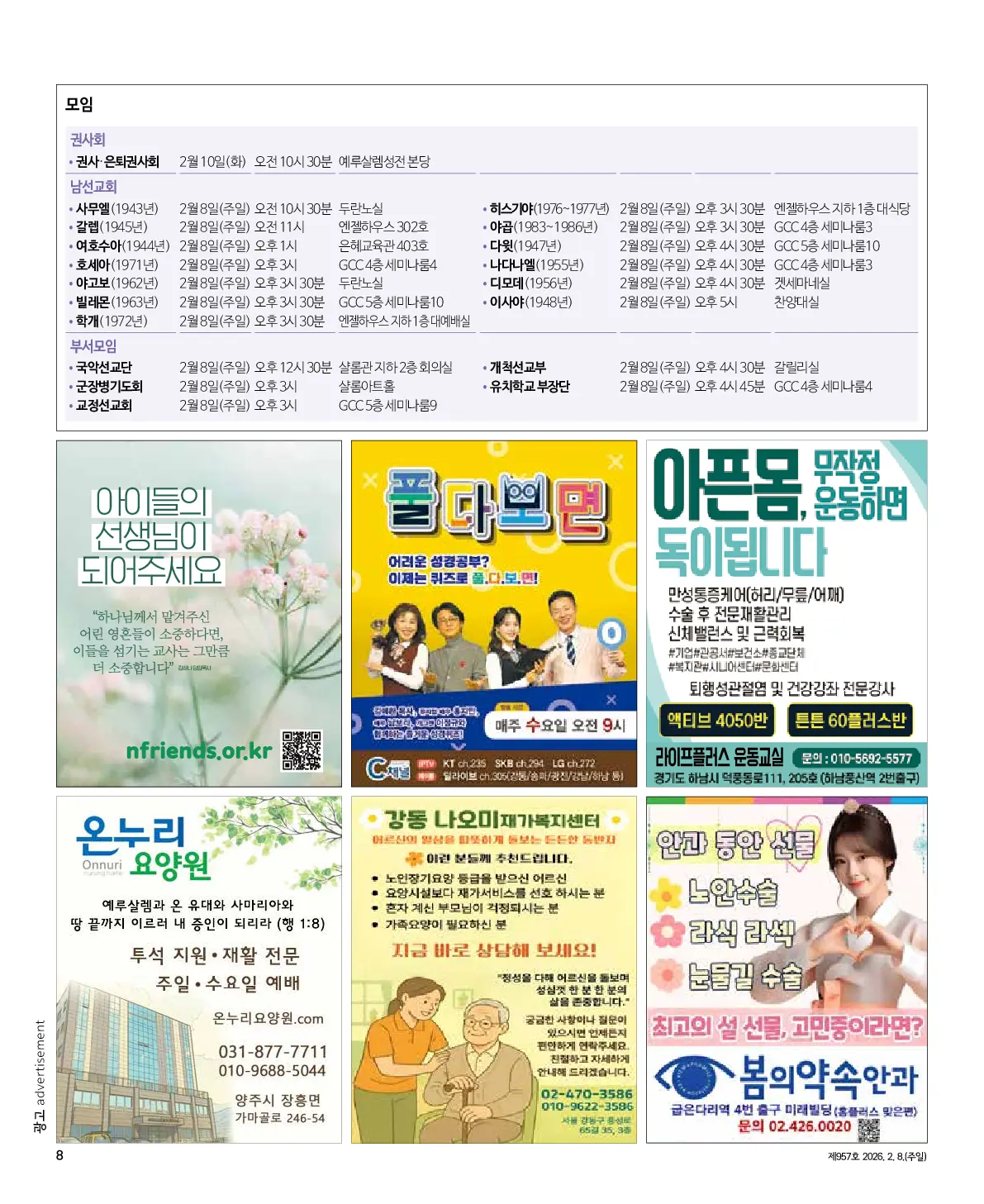 2026년 2월 8일 957호 밝은소리